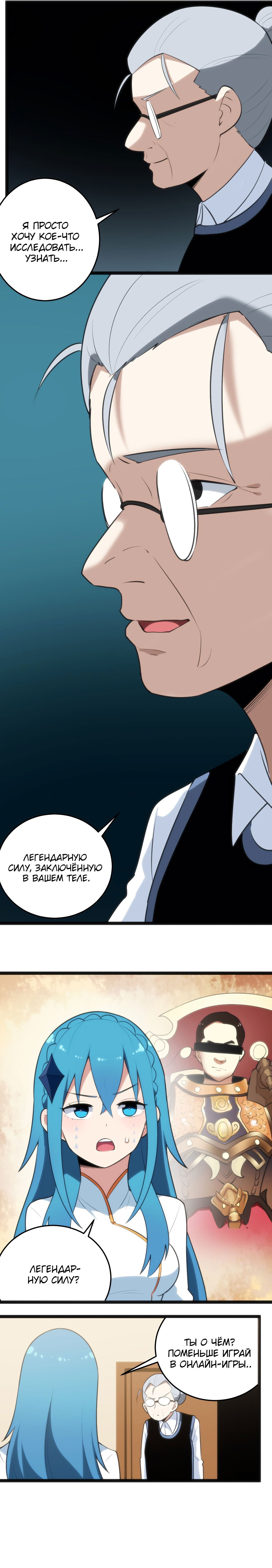 Манга Святая дева раскрыла карты - Глава 60 Страница 4