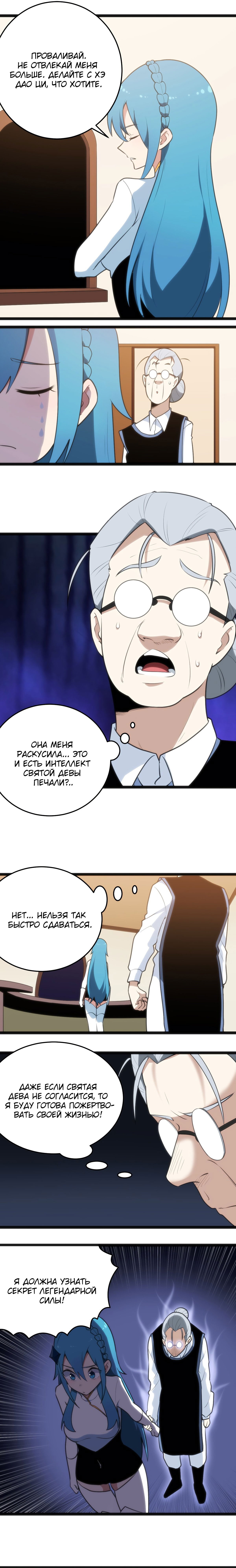 Манга Святая дева раскрыла карты - Глава 60 Страница 7