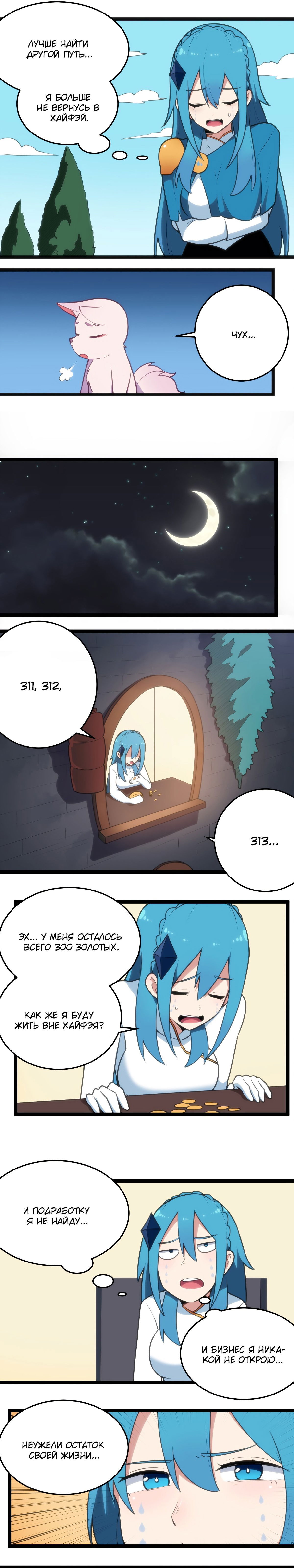 Манга Святая дева раскрыла карты - Глава 59 Страница 8