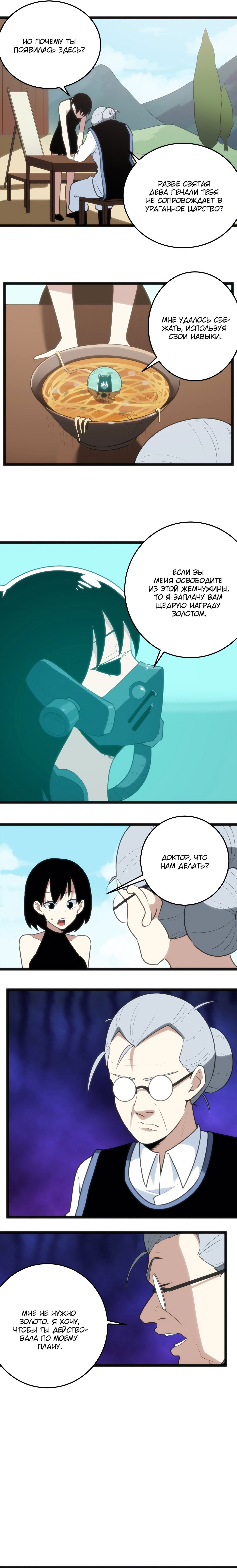 Манга Святая дева раскрыла карты - Глава 59 Страница 6