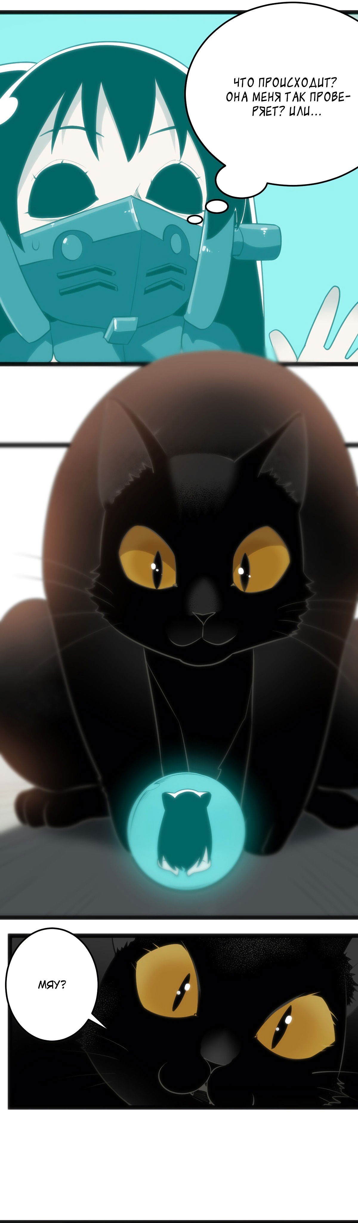 Манга Святая дева раскрыла карты - Глава 59 Страница 2