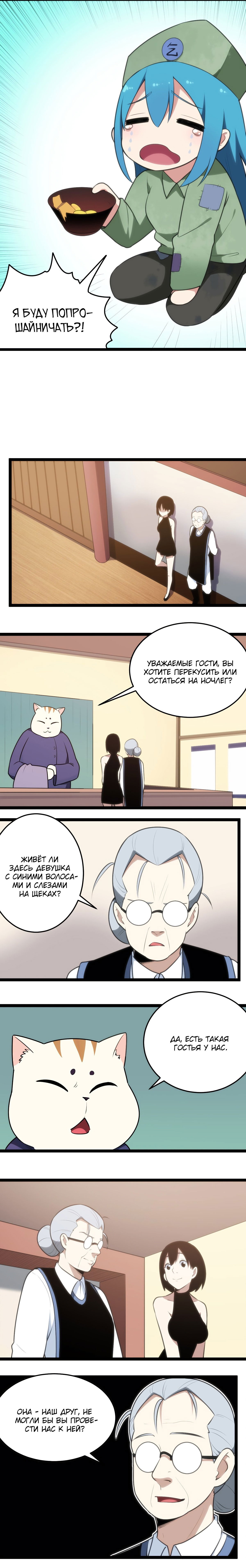 Манга Святая дева раскрыла карты - Глава 59 Страница 9