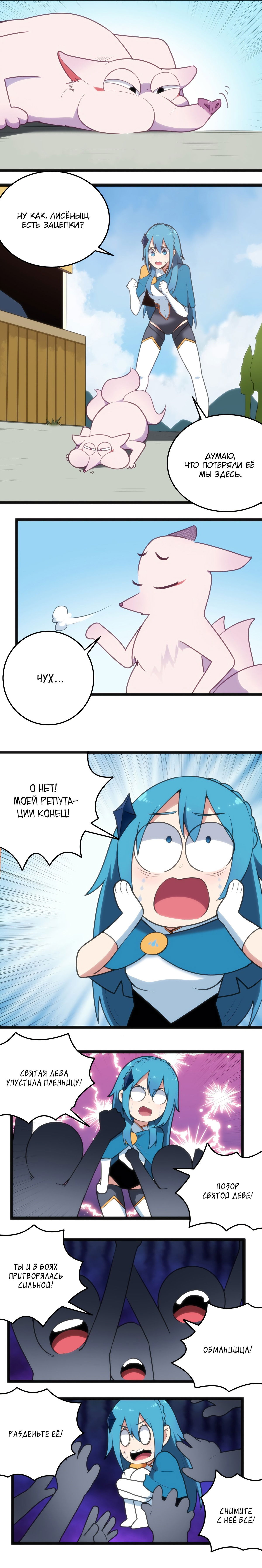 Манга Святая дева раскрыла карты - Глава 59 Страница 7