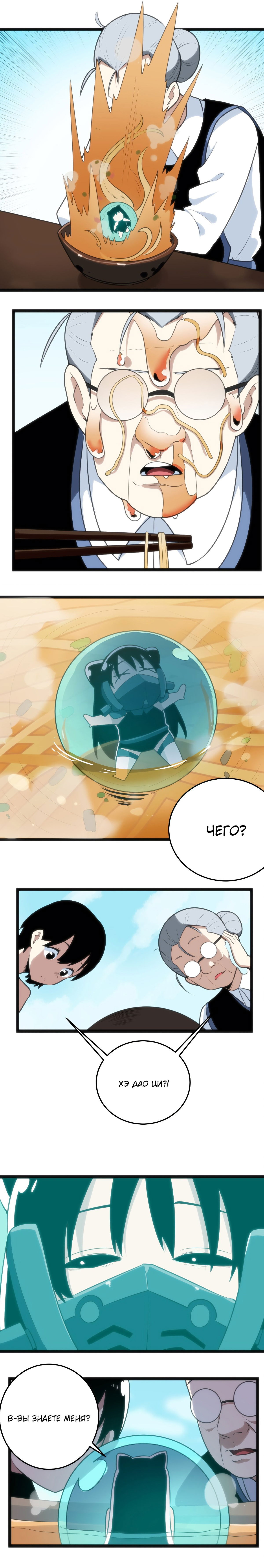 Манга Святая дева раскрыла карты - Глава 59 Страница 5