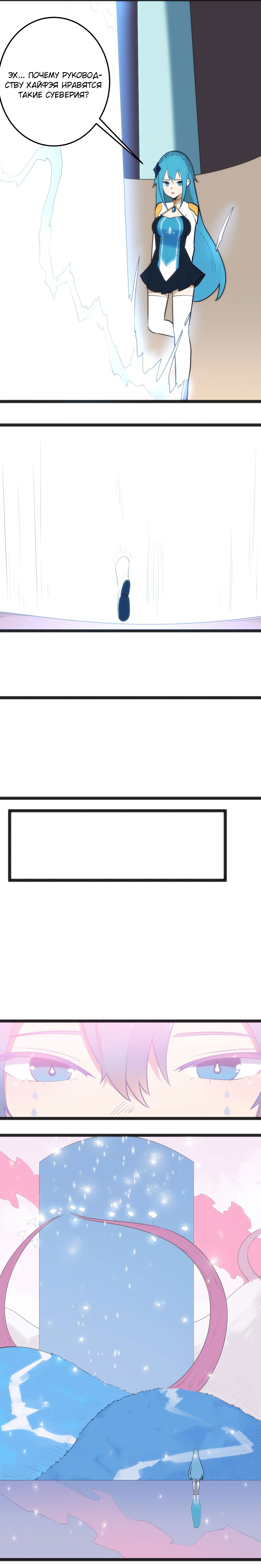 Манга Святая дева раскрыла карты - Глава 54 Страница 3