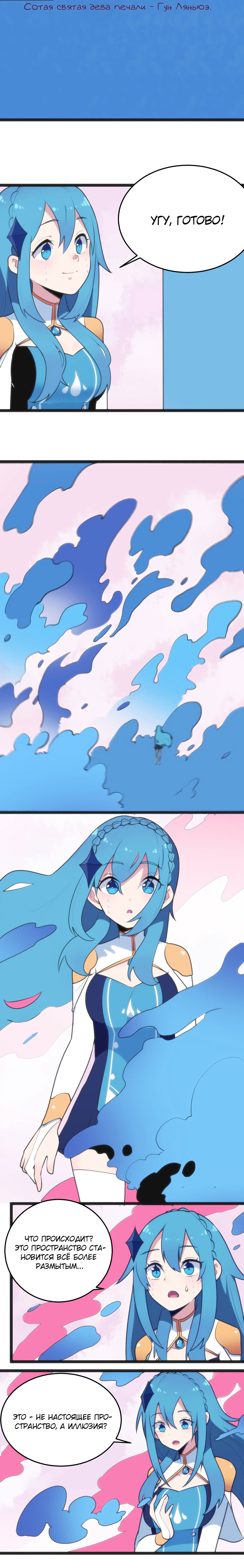 Манга Святая дева раскрыла карты - Глава 54 Страница 6