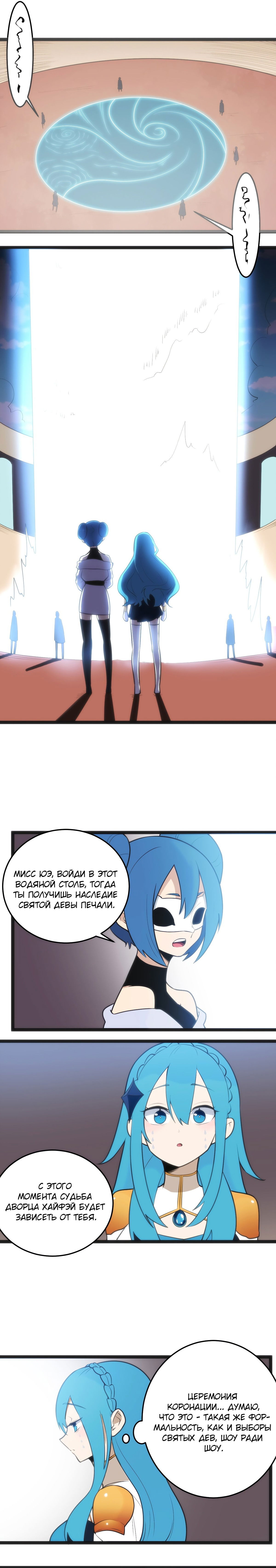 Манга Святая дева раскрыла карты - Глава 54 Страница 2