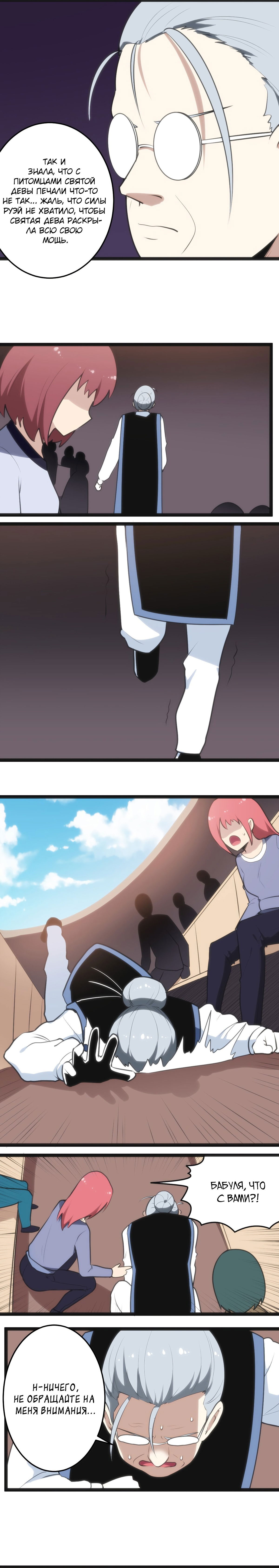 Манга Святая дева раскрыла карты - Глава 54 Страница 8
