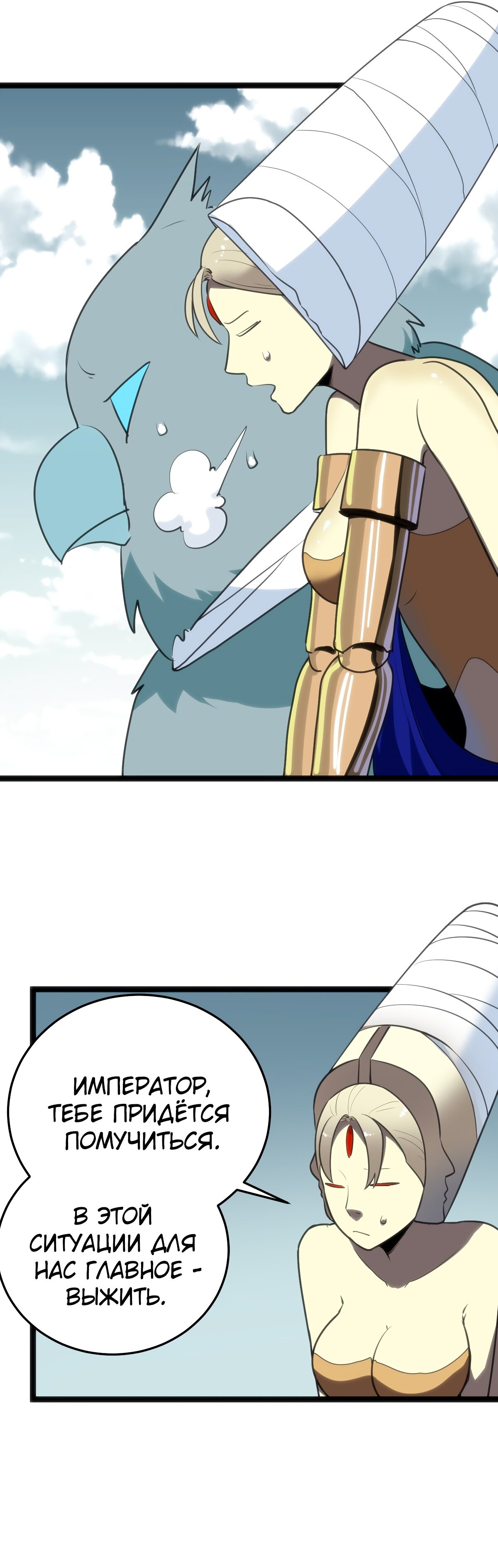 Манга Святая дева раскрыла карты - Глава 103 Страница 6