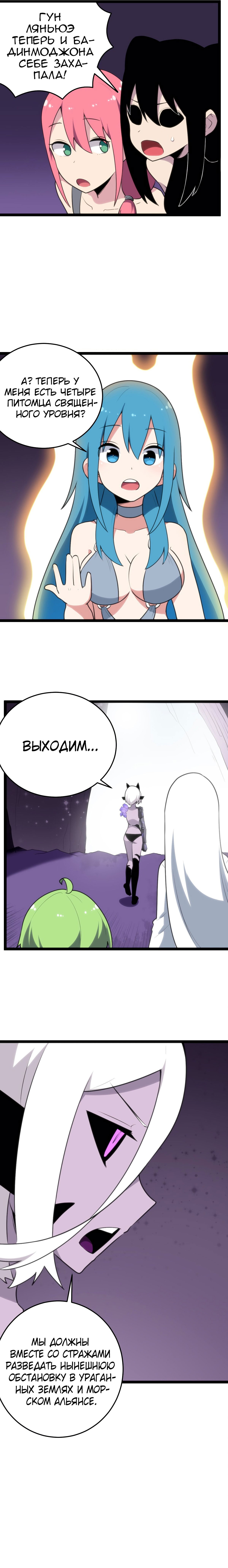 Манга Святая дева раскрыла карты - Глава 102 Страница 6