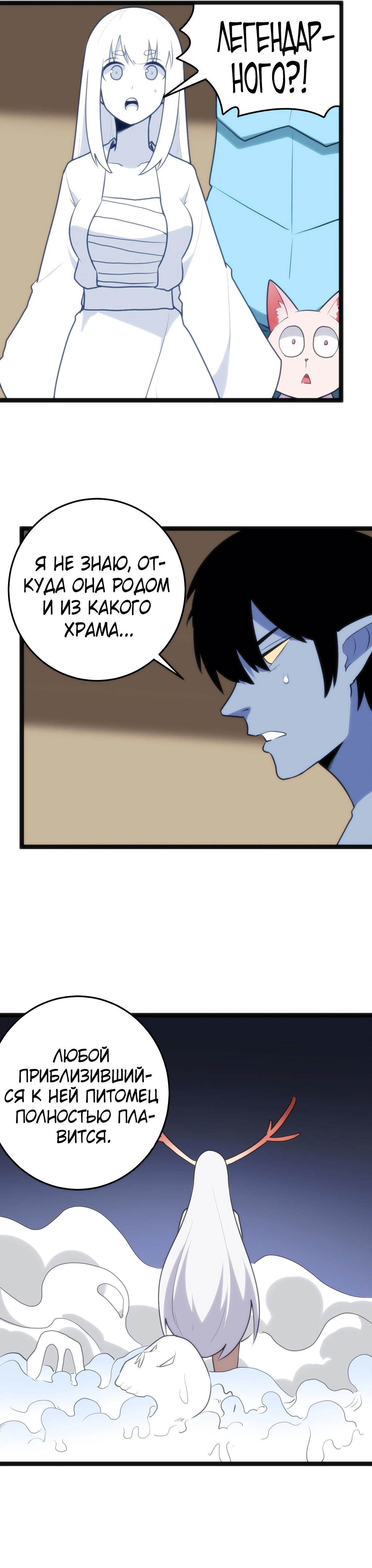 Манга Святая дева раскрыла карты - Глава 111 Страница 6