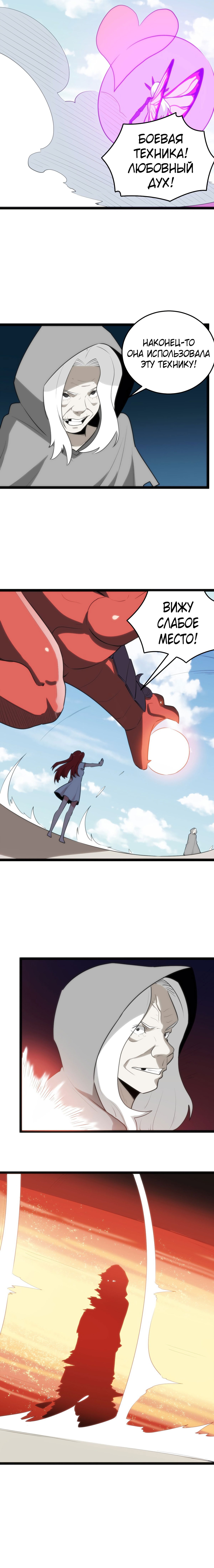 Манга Святая дева раскрыла карты - Глава 129 Страница 6