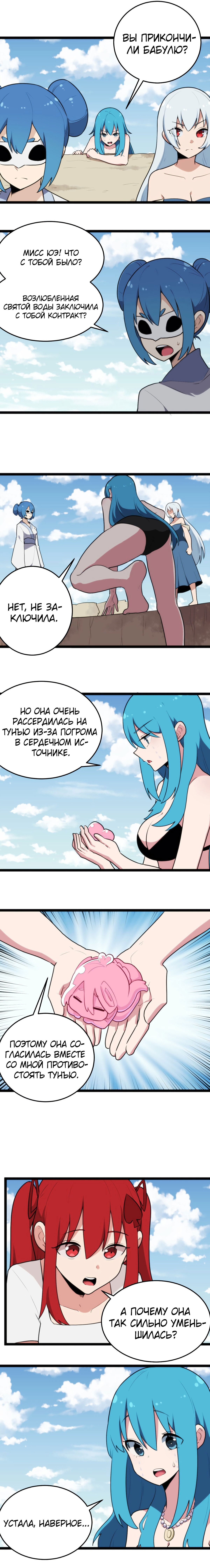 Манга Святая дева раскрыла карты - Глава 130 Страница 5