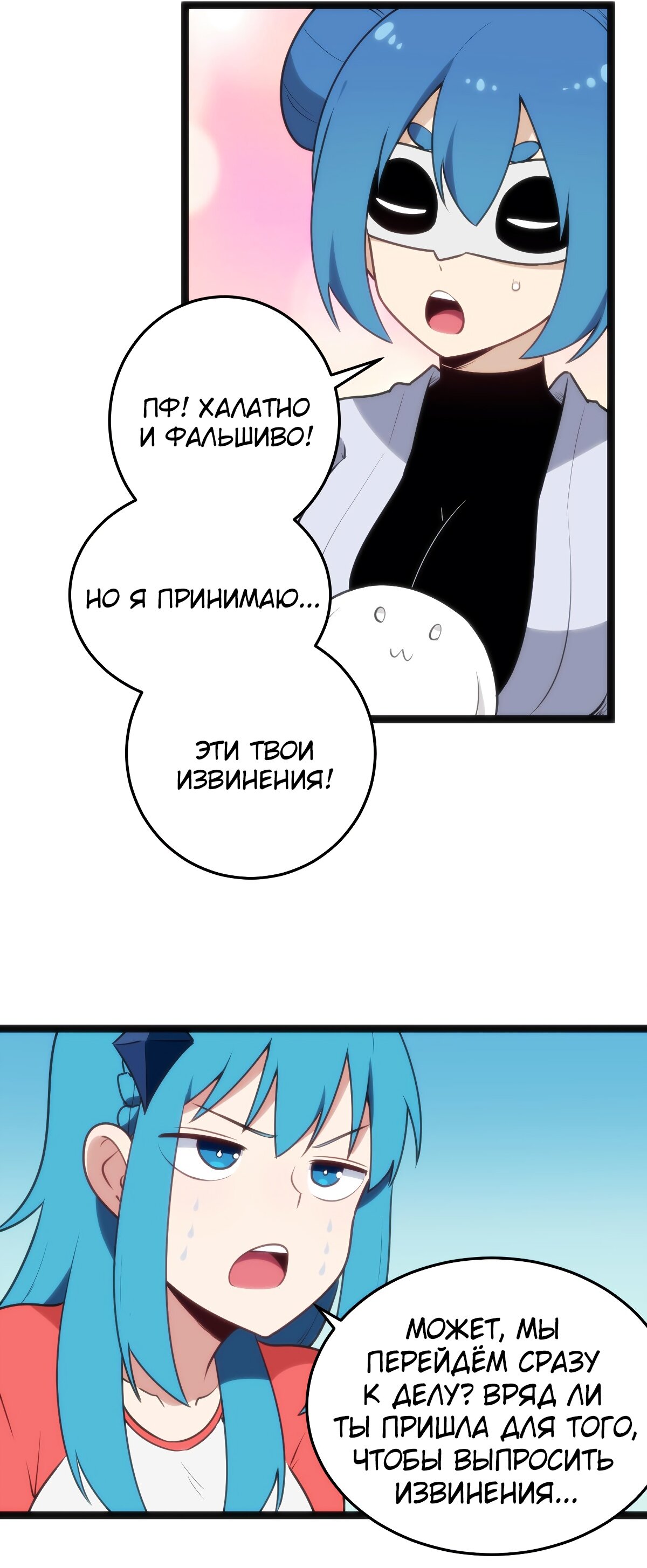 Манга Святая дева раскрыла карты - Глава 139 Страница 5