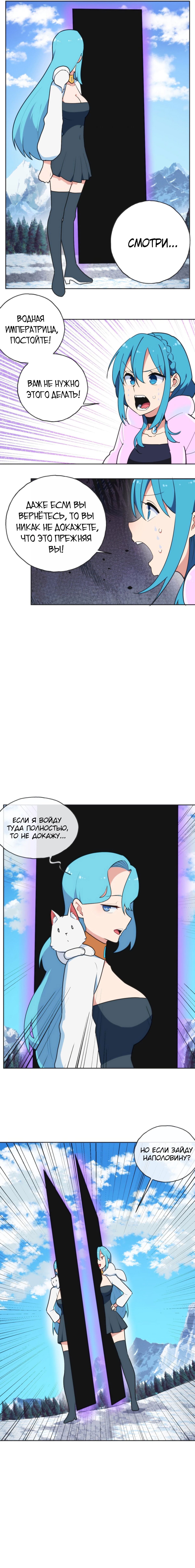 Манга Святая дева раскрыла карты - Глава 143 Страница 5