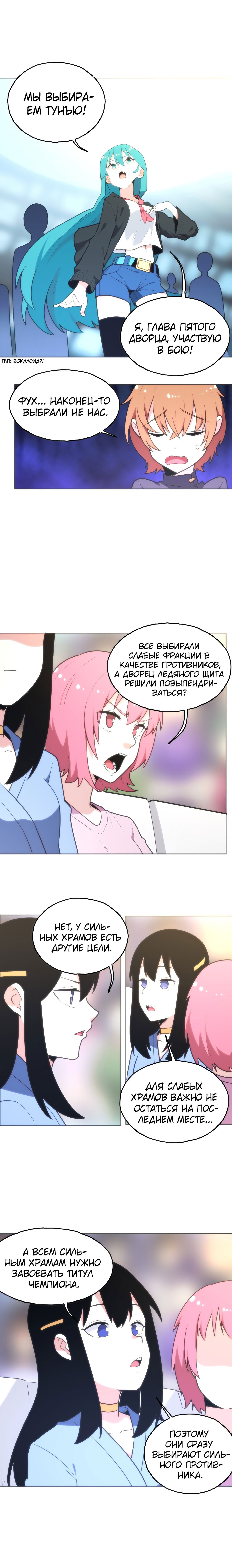 Манга Святая дева раскрыла карты - Глава 151 Страница 5