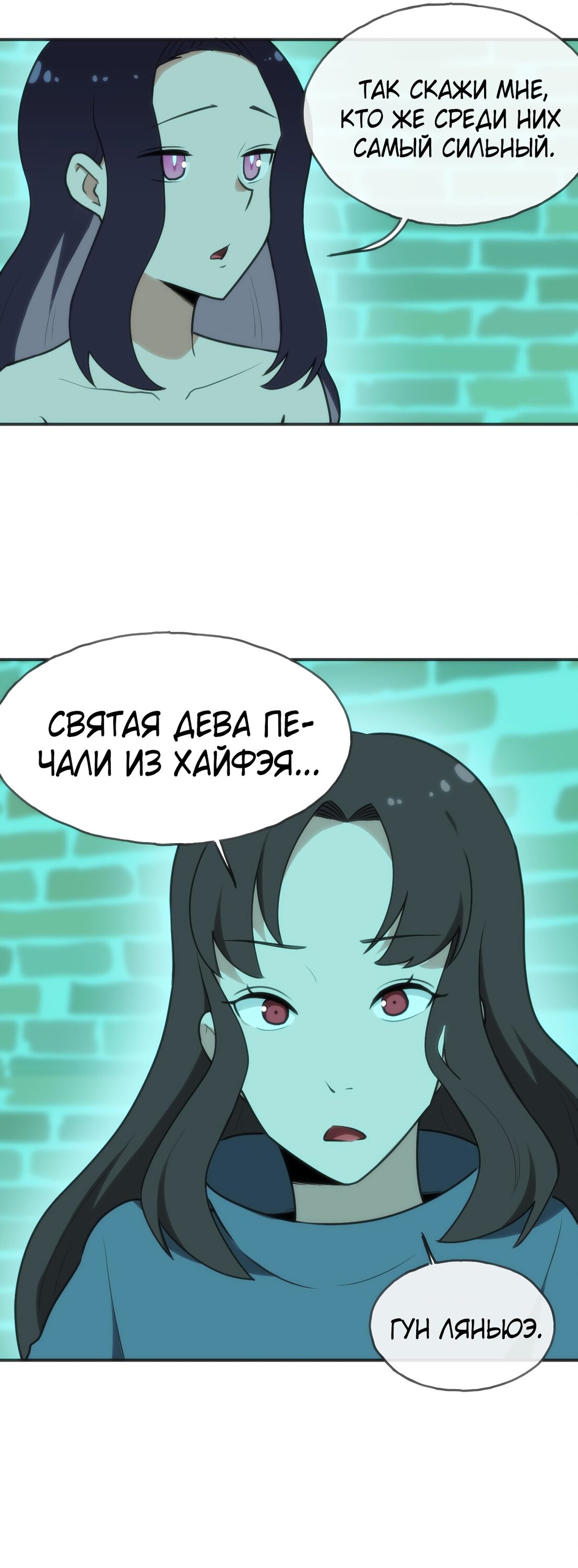 Манга Святая дева раскрыла карты - Глава 146 Страница 6