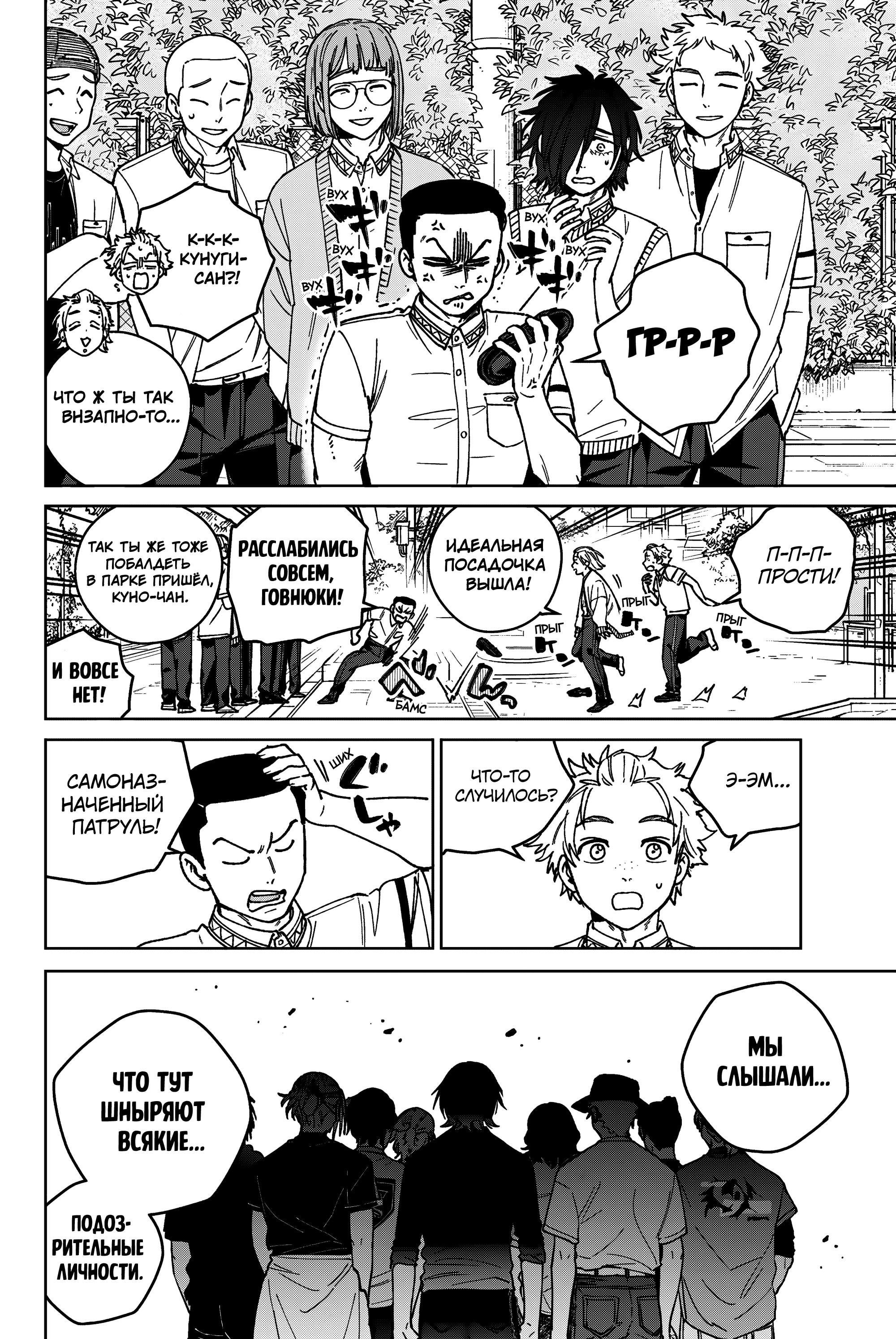 Манга Ветролом (Манга) - Глава 196 Страница 6