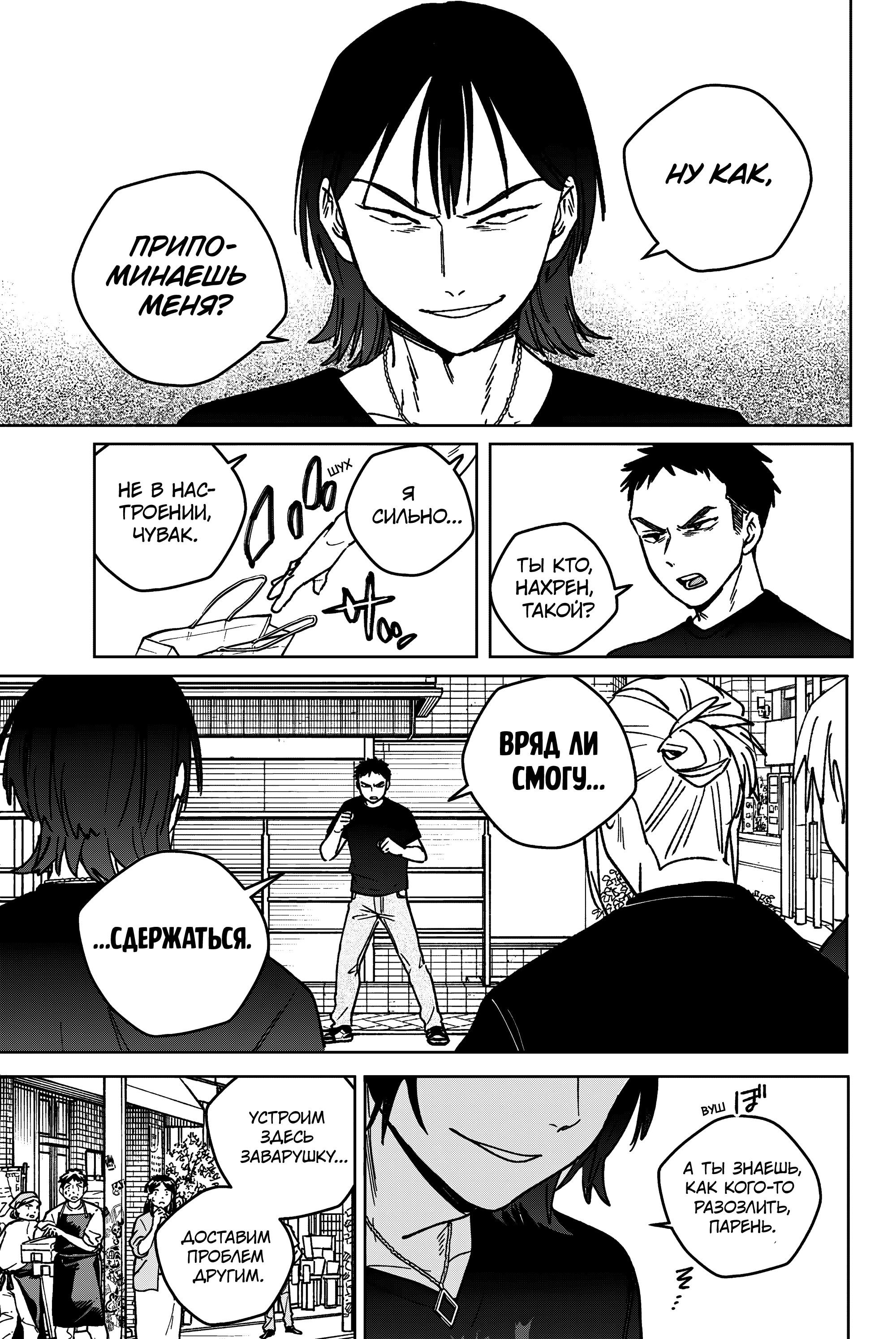 Манга Ветролом (Манга) - Глава 196 Страница 13