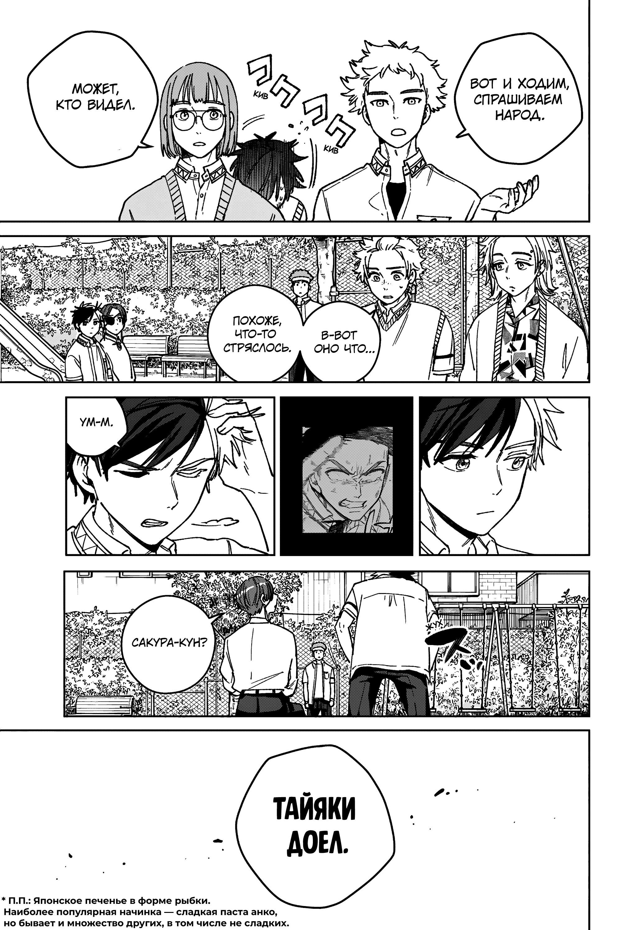 Манга Ветролом (Манга) - Глава 196 Страница 9