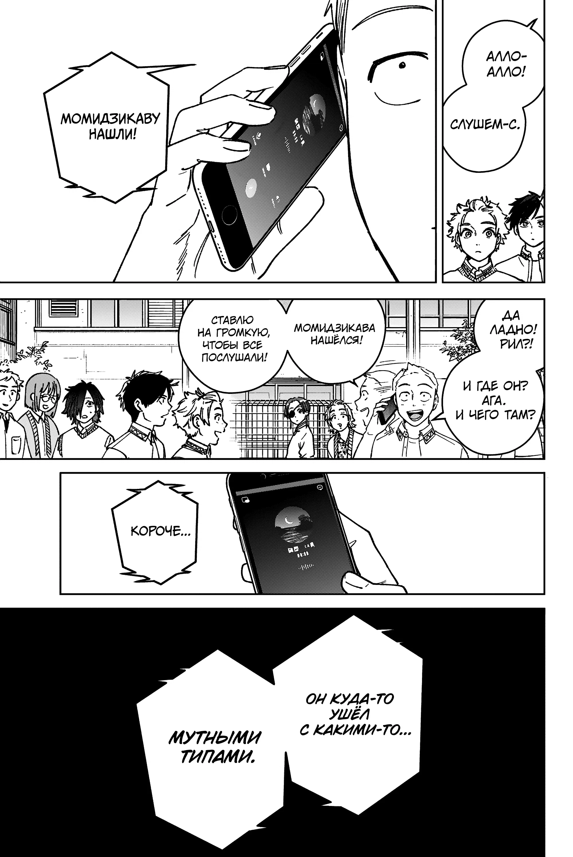 Манга Ветролом (Манга) - Глава 196 Страница 17