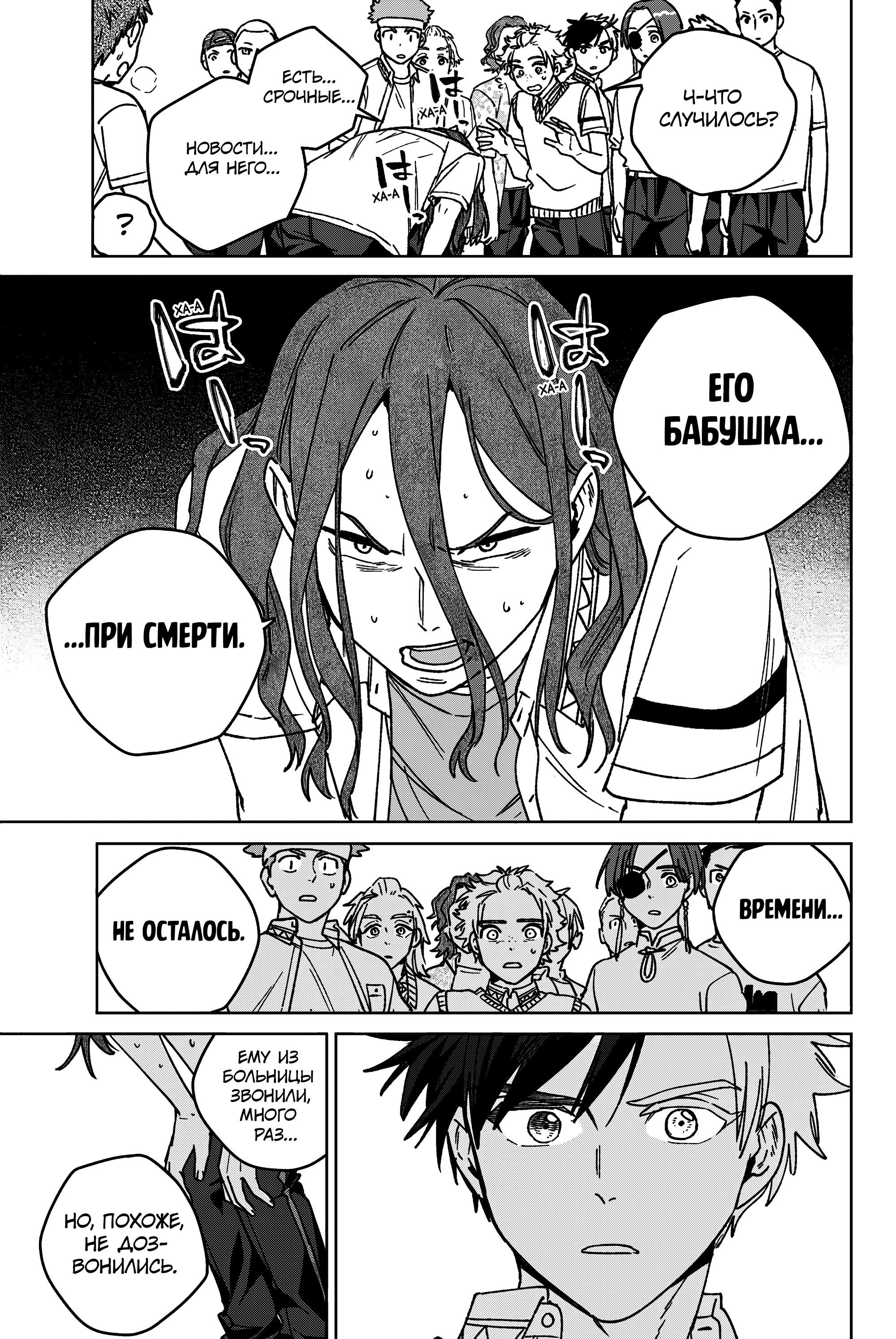 Манга Ветролом (Манга) - Глава 196 Страница 21