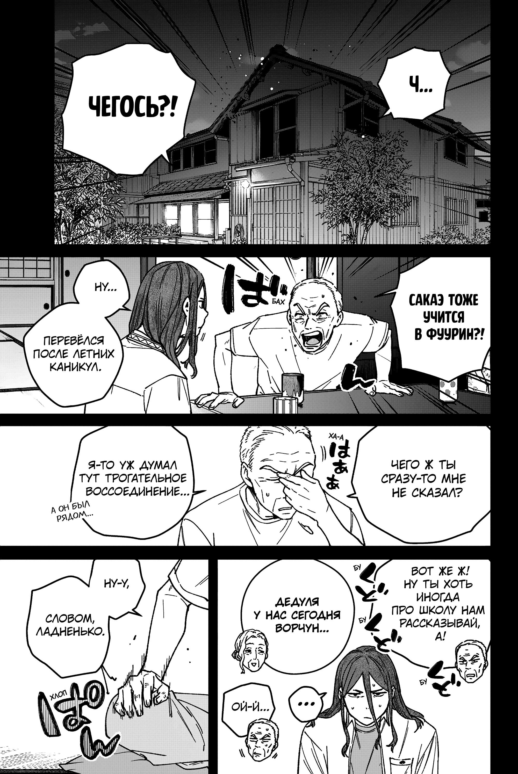 Манга Ветролом (Манга) - Глава 196 Страница 1