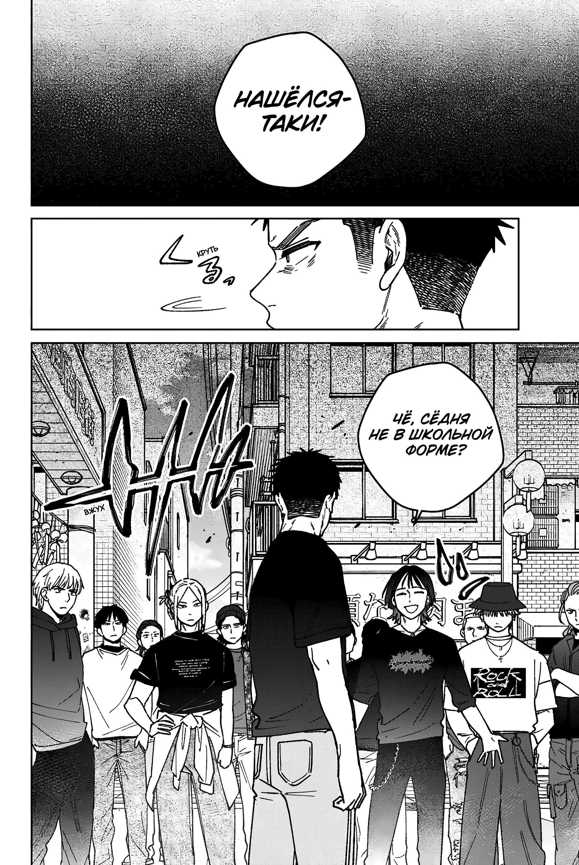 Манга Ветролом (Манга) - Глава 196 Страница 12