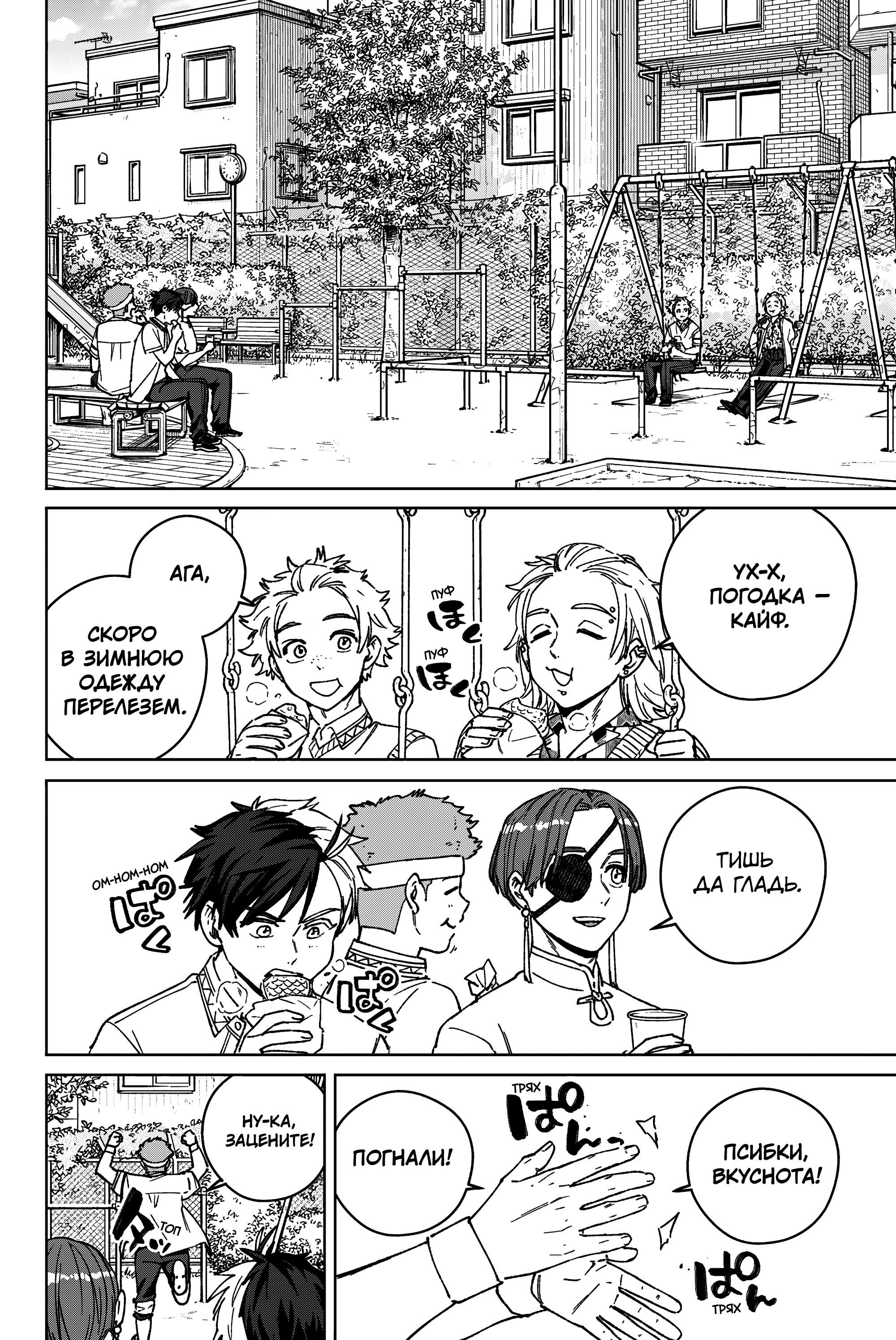 Манга Ветролом (Манга) - Глава 196 Страница 4