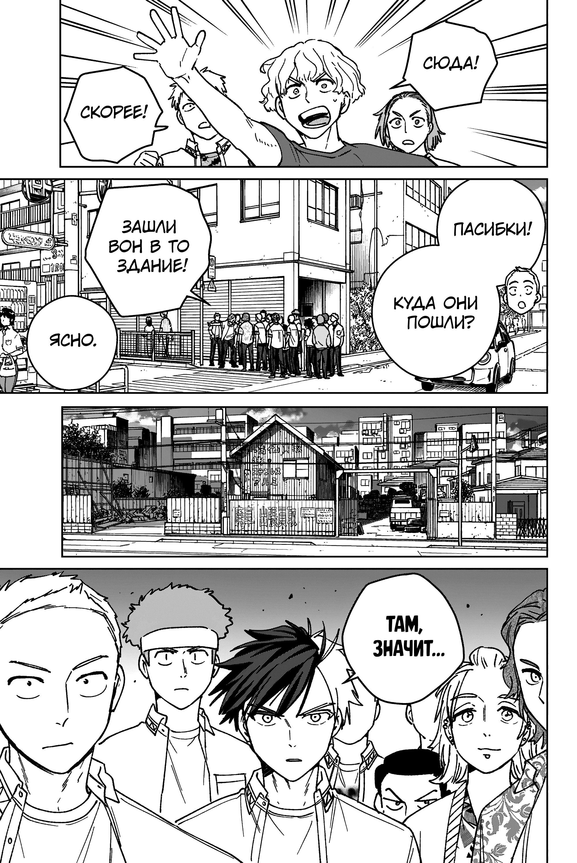 Манга Ветролом (Манга) - Глава 196 Страница 19