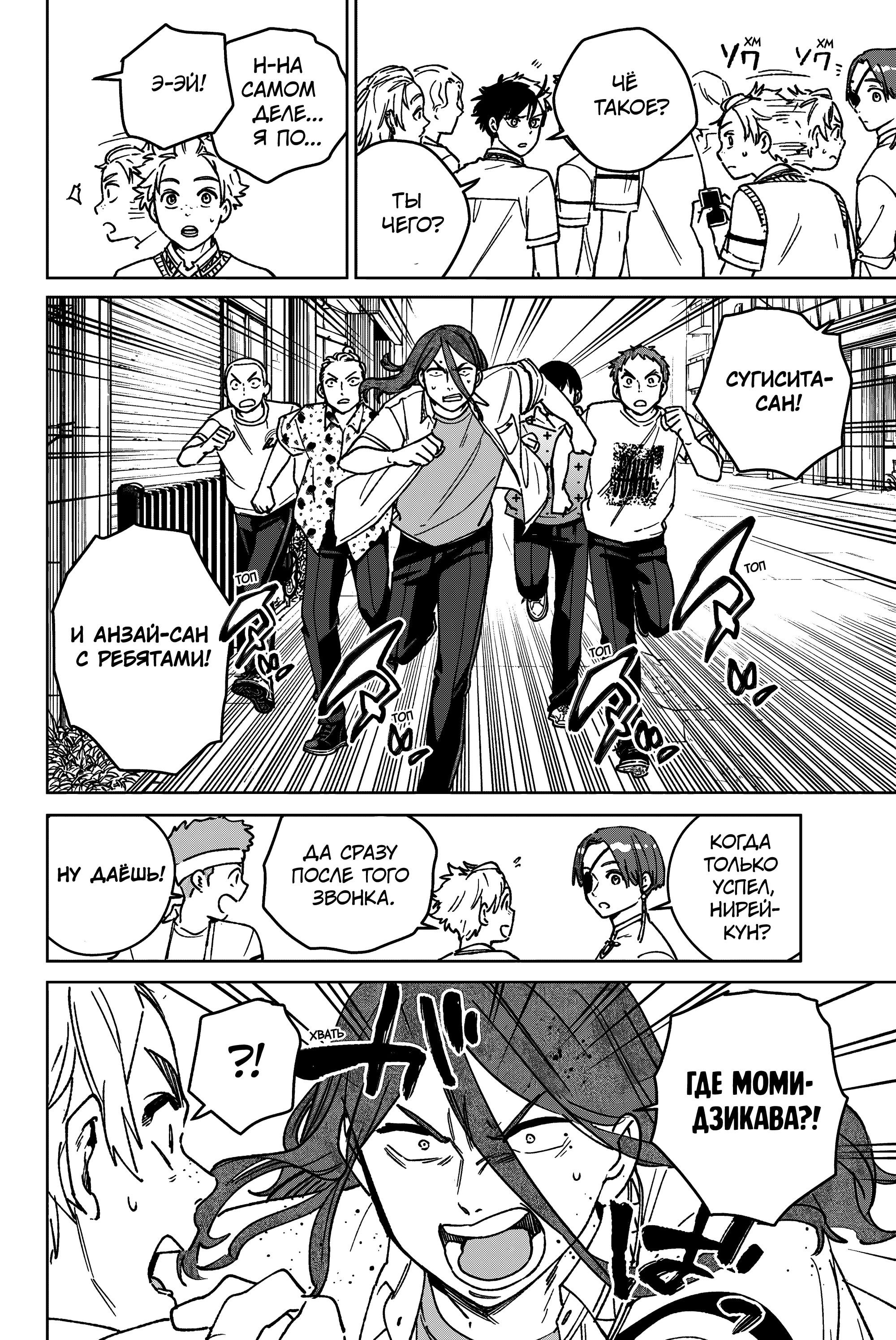 Манга Ветролом (Манга) - Глава 196 Страница 20