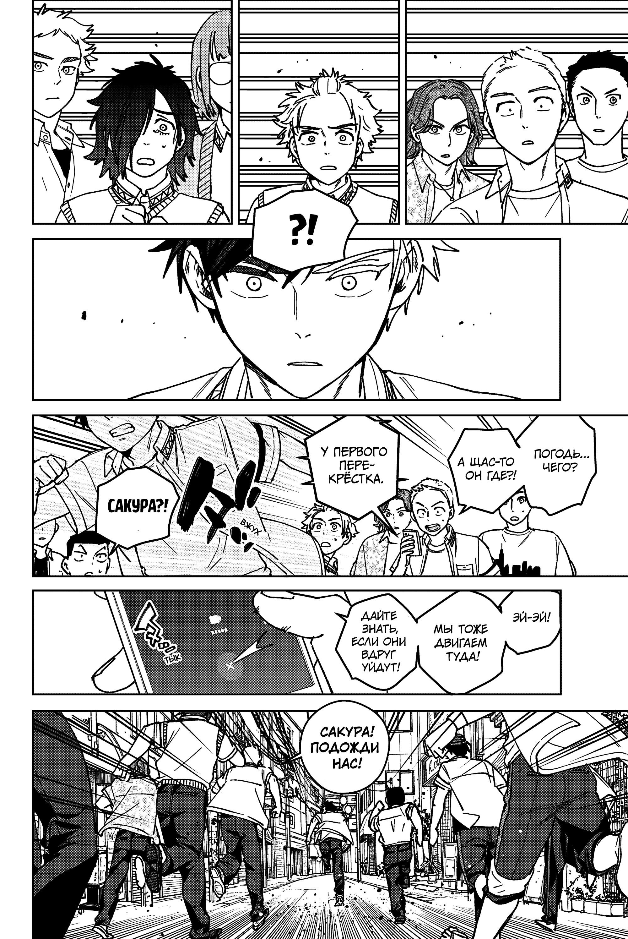 Манга Ветролом (Манга) - Глава 196 Страница 18