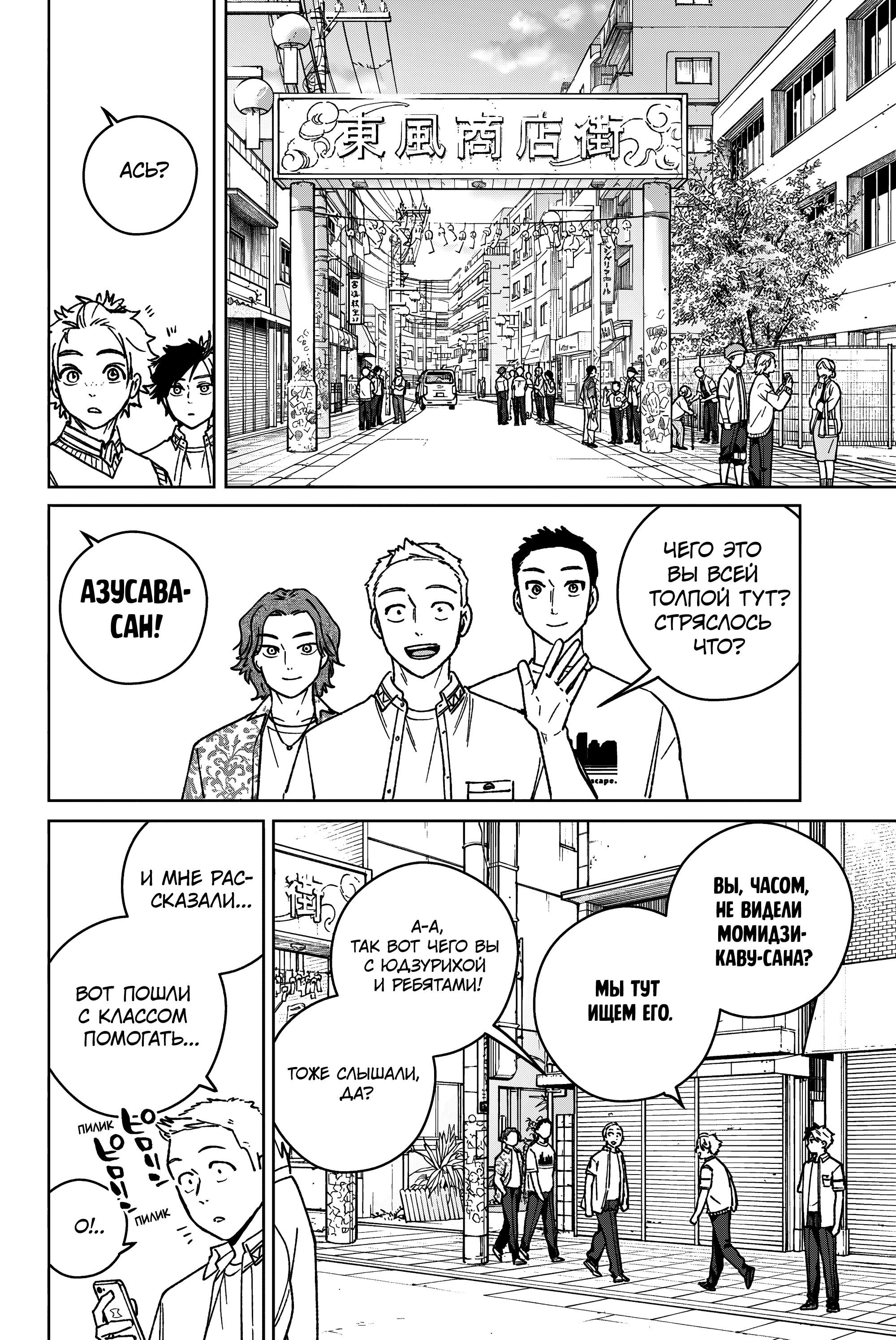 Манга Ветролом (Манга) - Глава 196 Страница 16