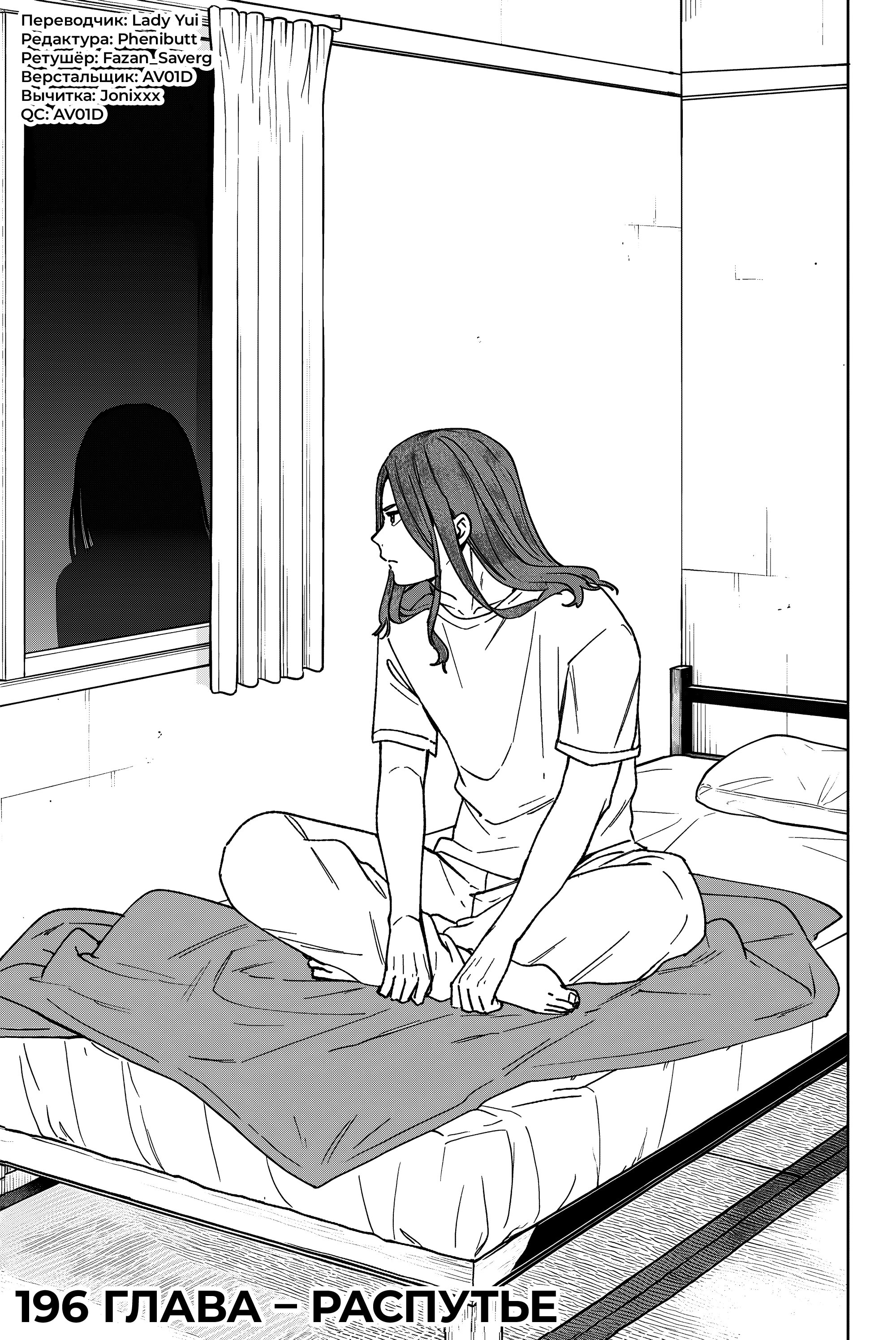 Манга Ветролом (Манга) - Глава 196 Страница 3