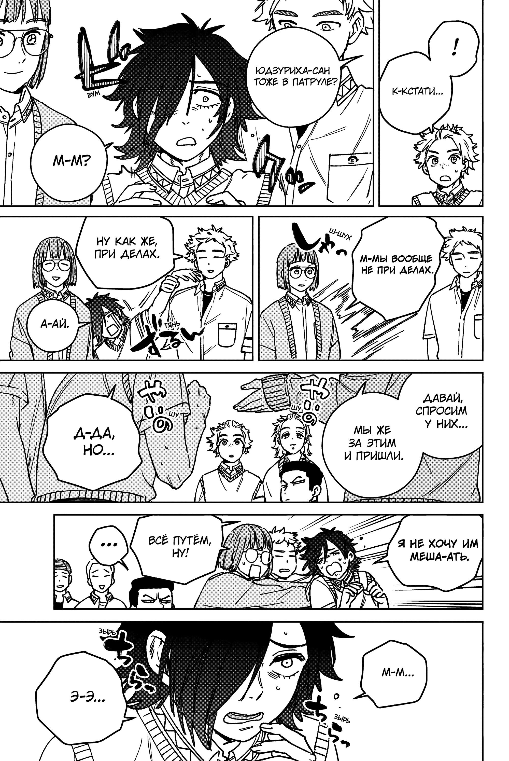 Манга Ветролом (Манга) - Глава 196 Страница 7