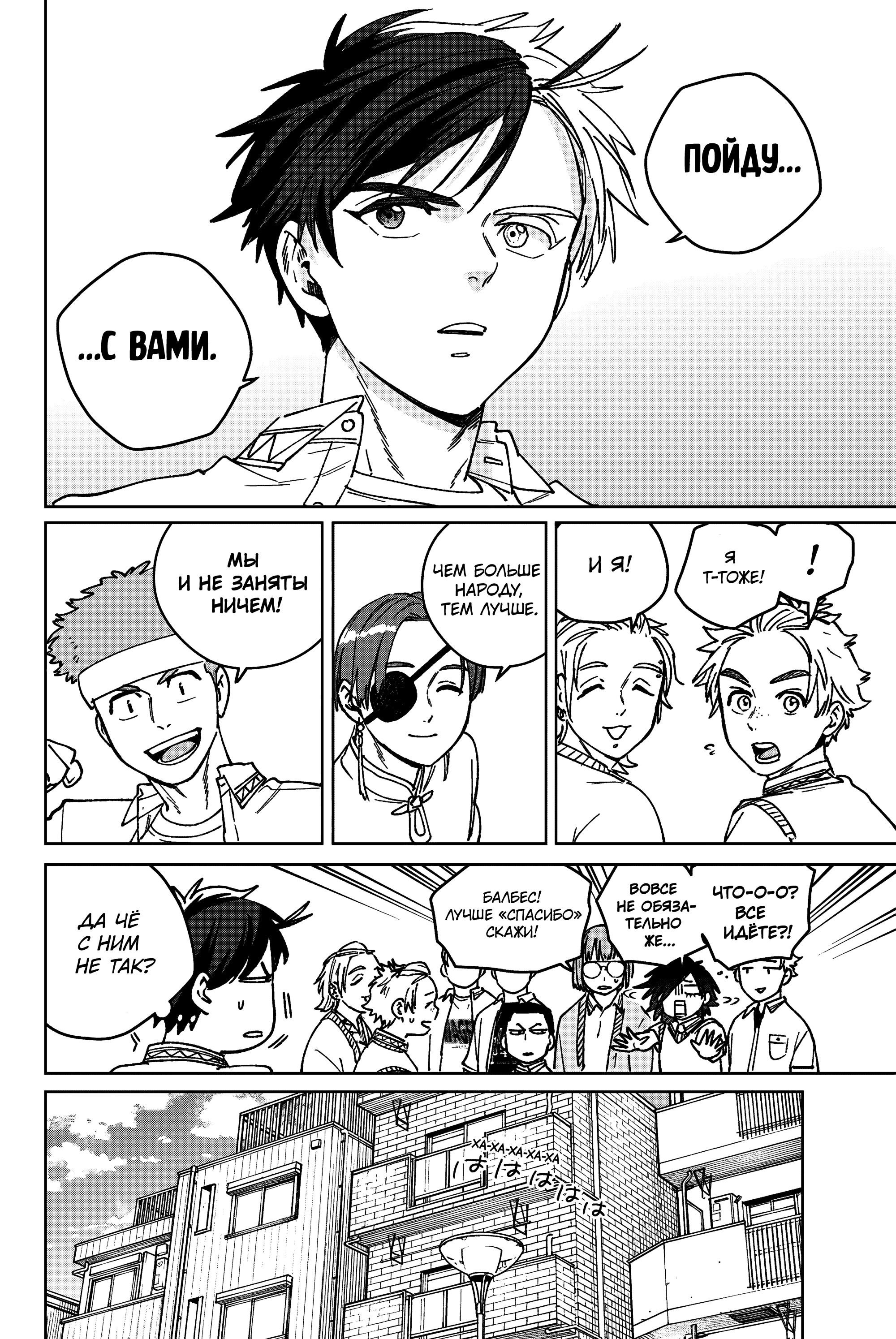 Манга Ветролом (Манга) - Глава 196 Страница 10