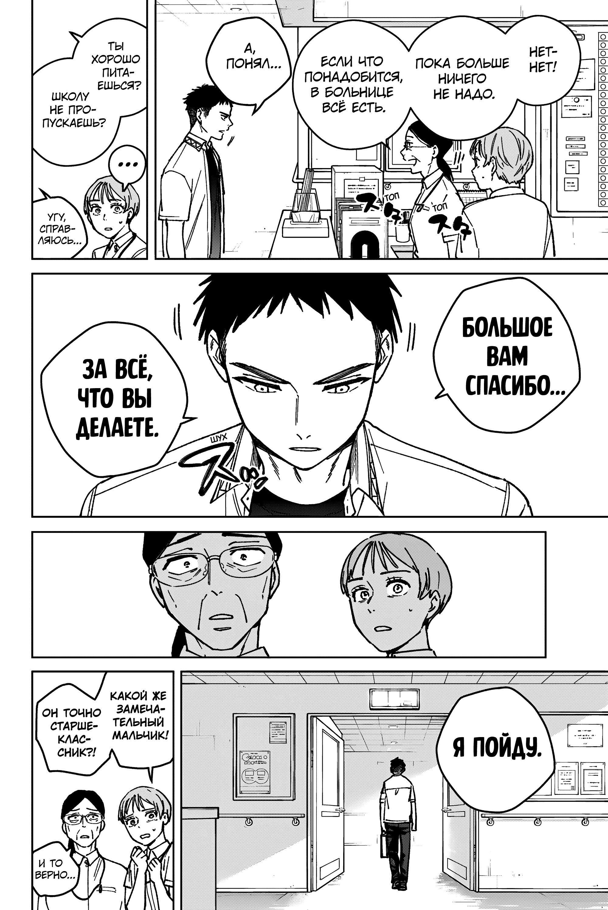 Манга Ветролом (Манга) - Глава 195 Страница 4