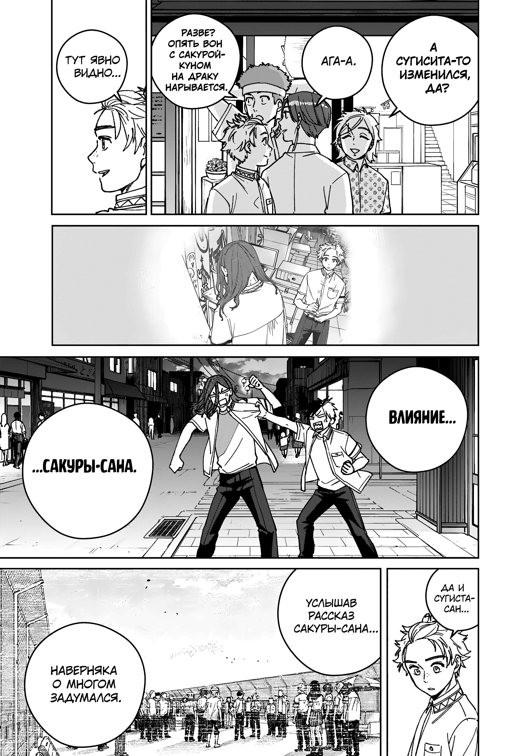 Манга Ветролом (Манга) - Глава 195 Страница 15