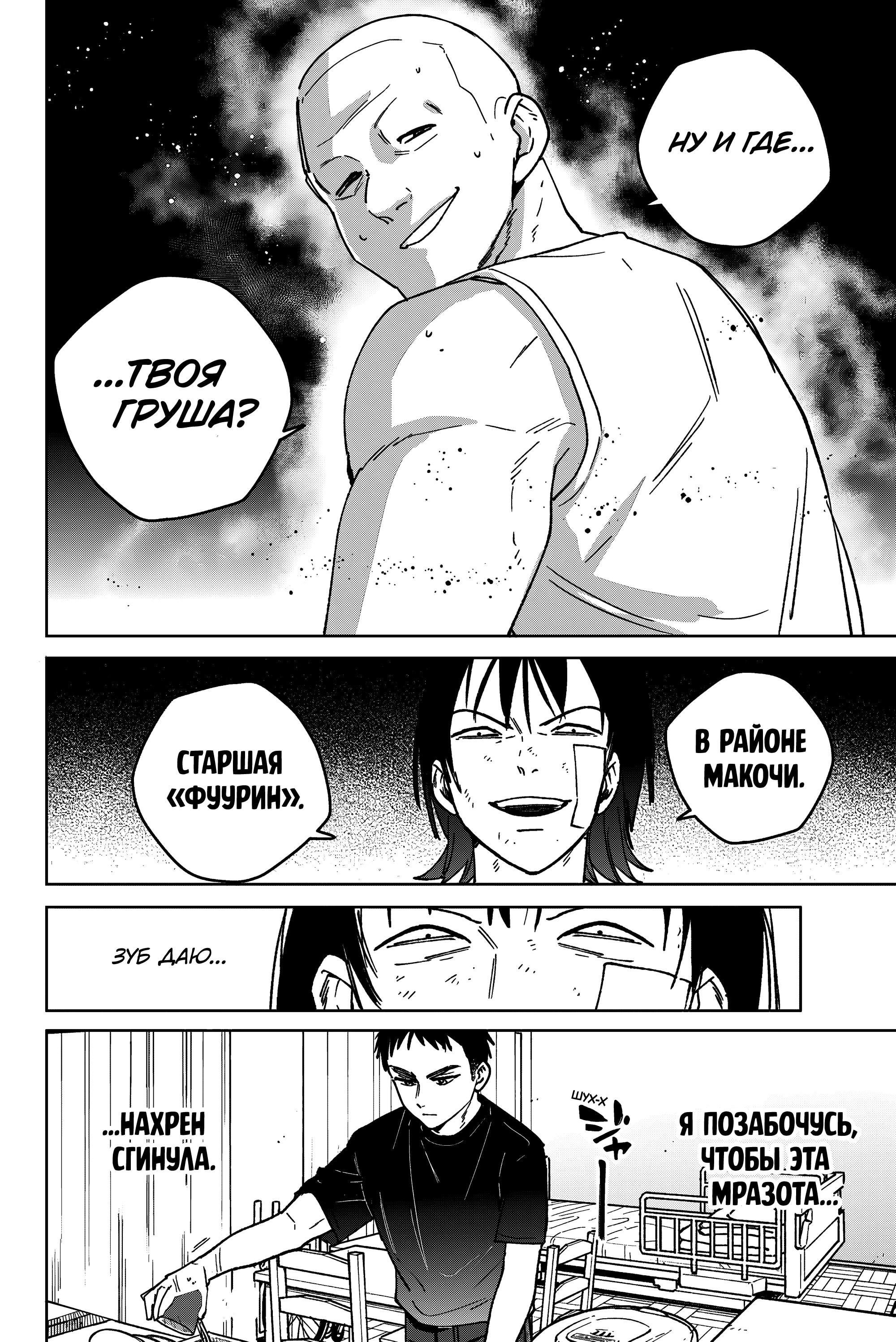 Манга Ветролом (Манга) - Глава 195 Страница 22