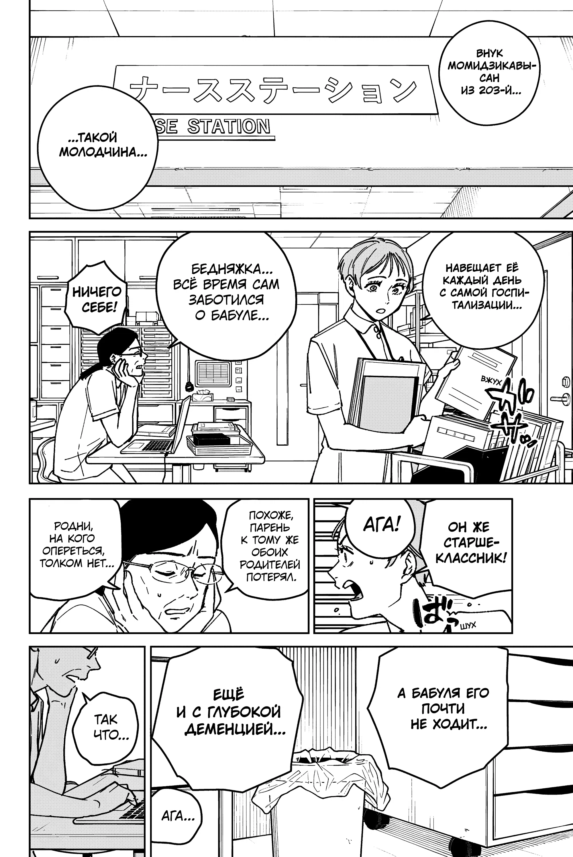 Манга Ветролом (Манга) - Глава 195 Страница 2