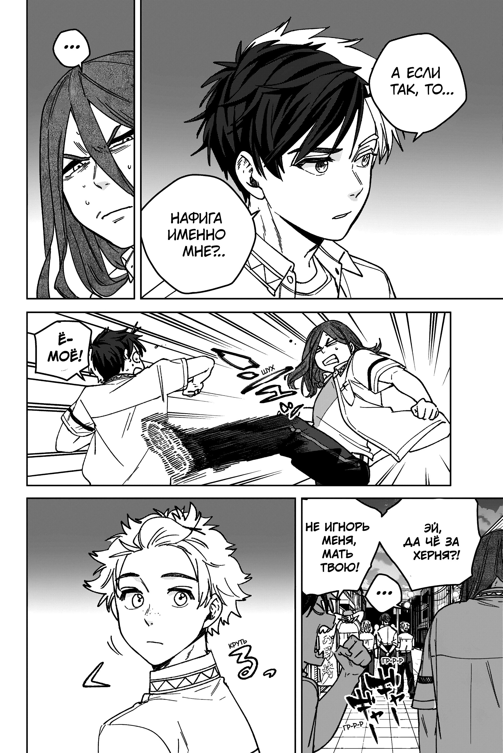 Манга Ветролом (Манга) - Глава 195 Страница 14