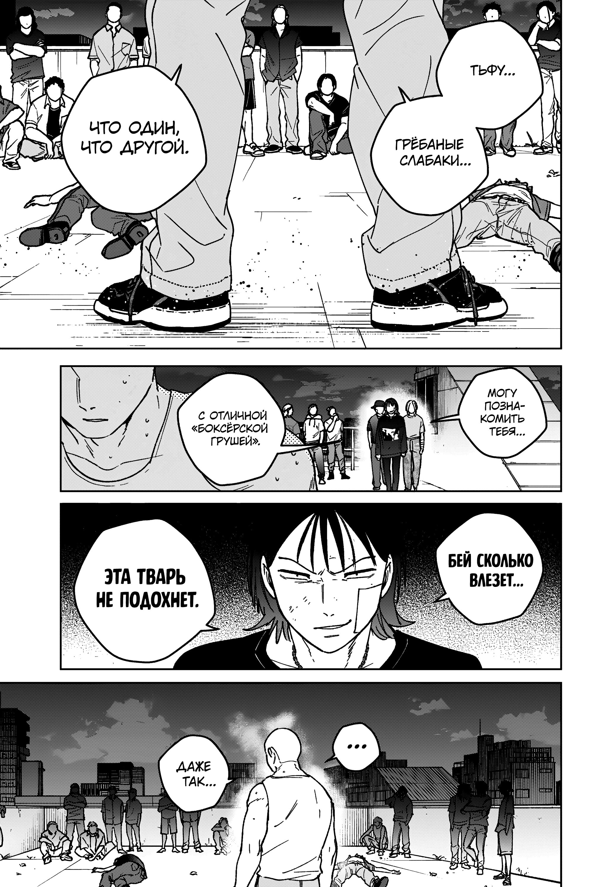 Манга Ветролом (Манга) - Глава 195 Страница 21