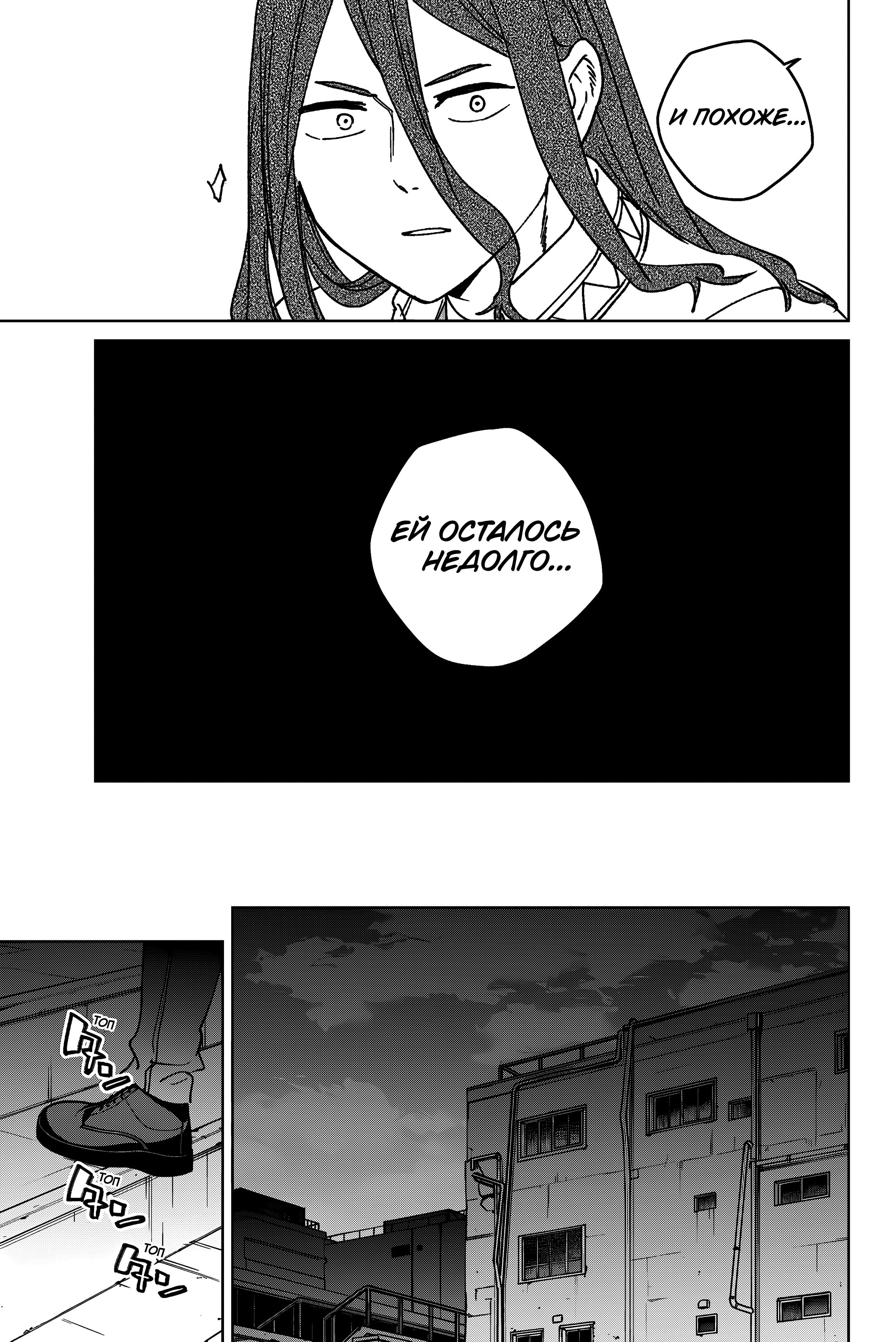 Манга Ветролом (Манга) - Глава 195 Страница 19