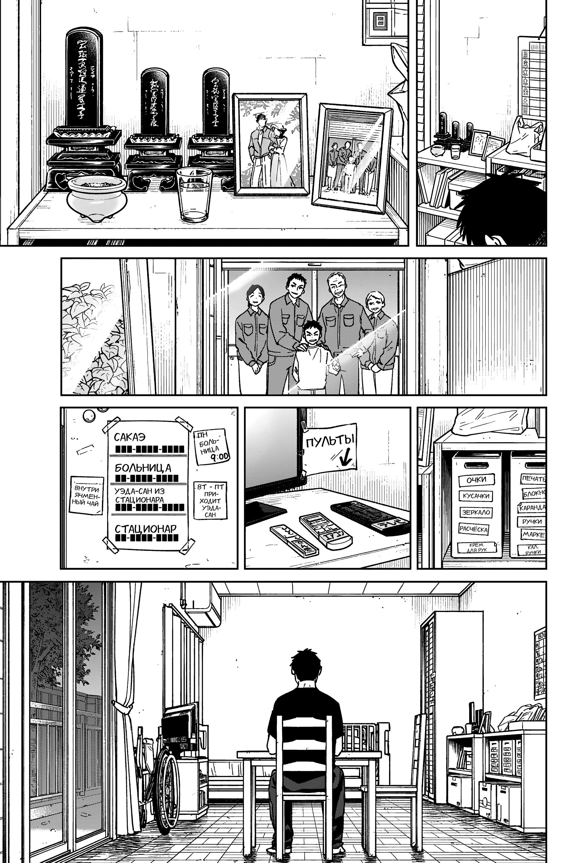 Манга Ветролом (Манга) - Глава 195 Страница 9