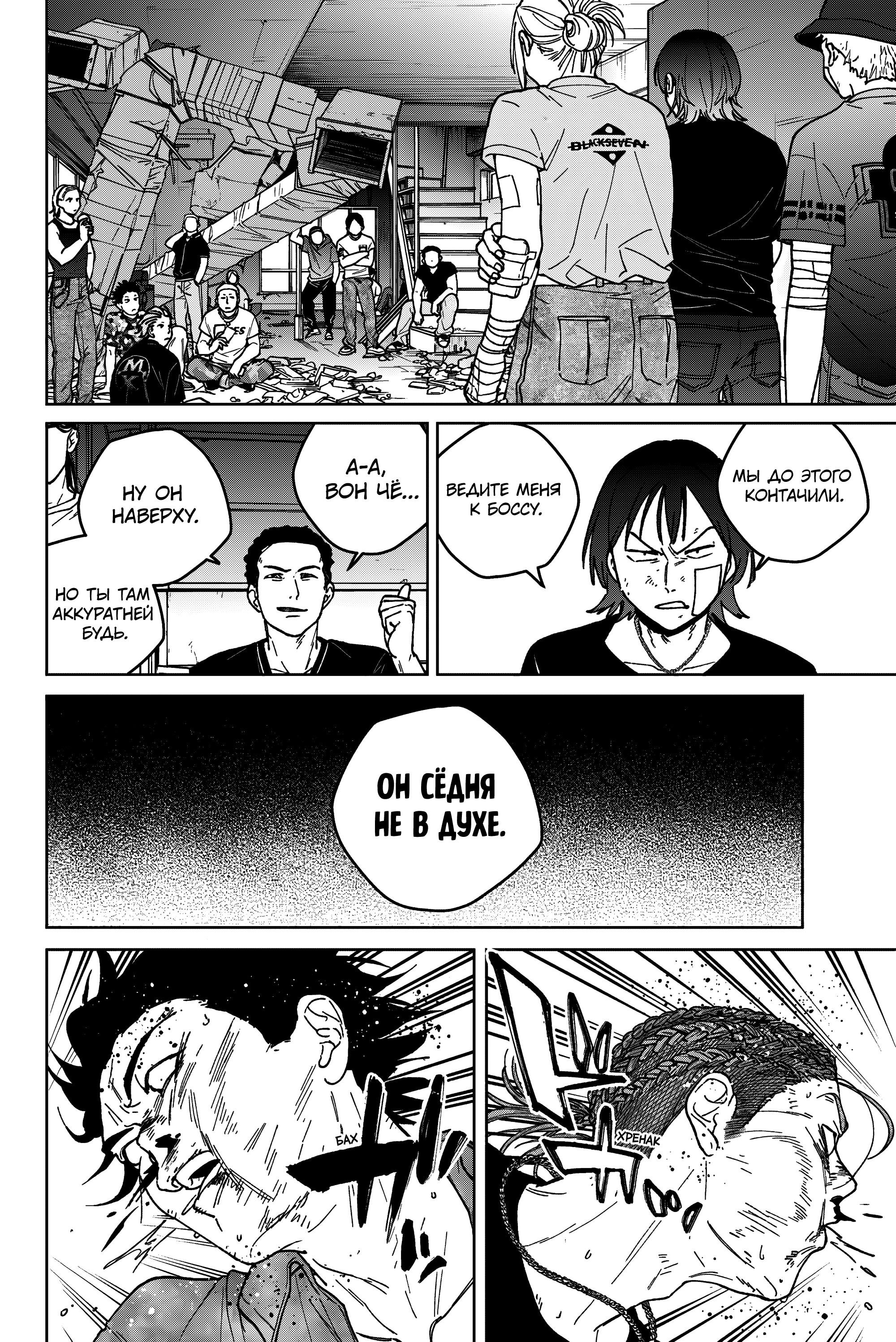 Манга Ветролом (Манга) - Глава 195 Страница 20