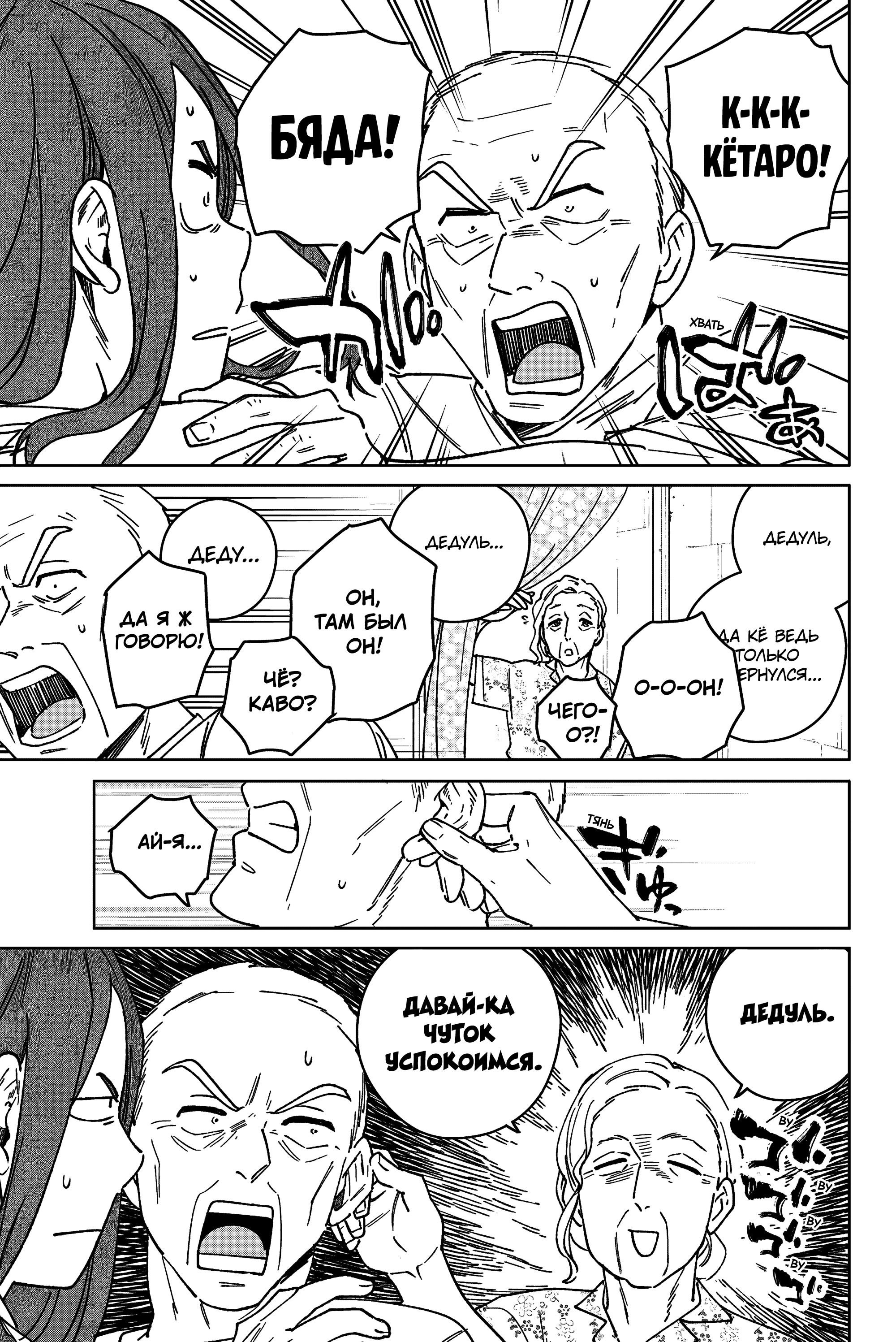 Манга Ветролом (Манга) - Глава 195 Страница 17