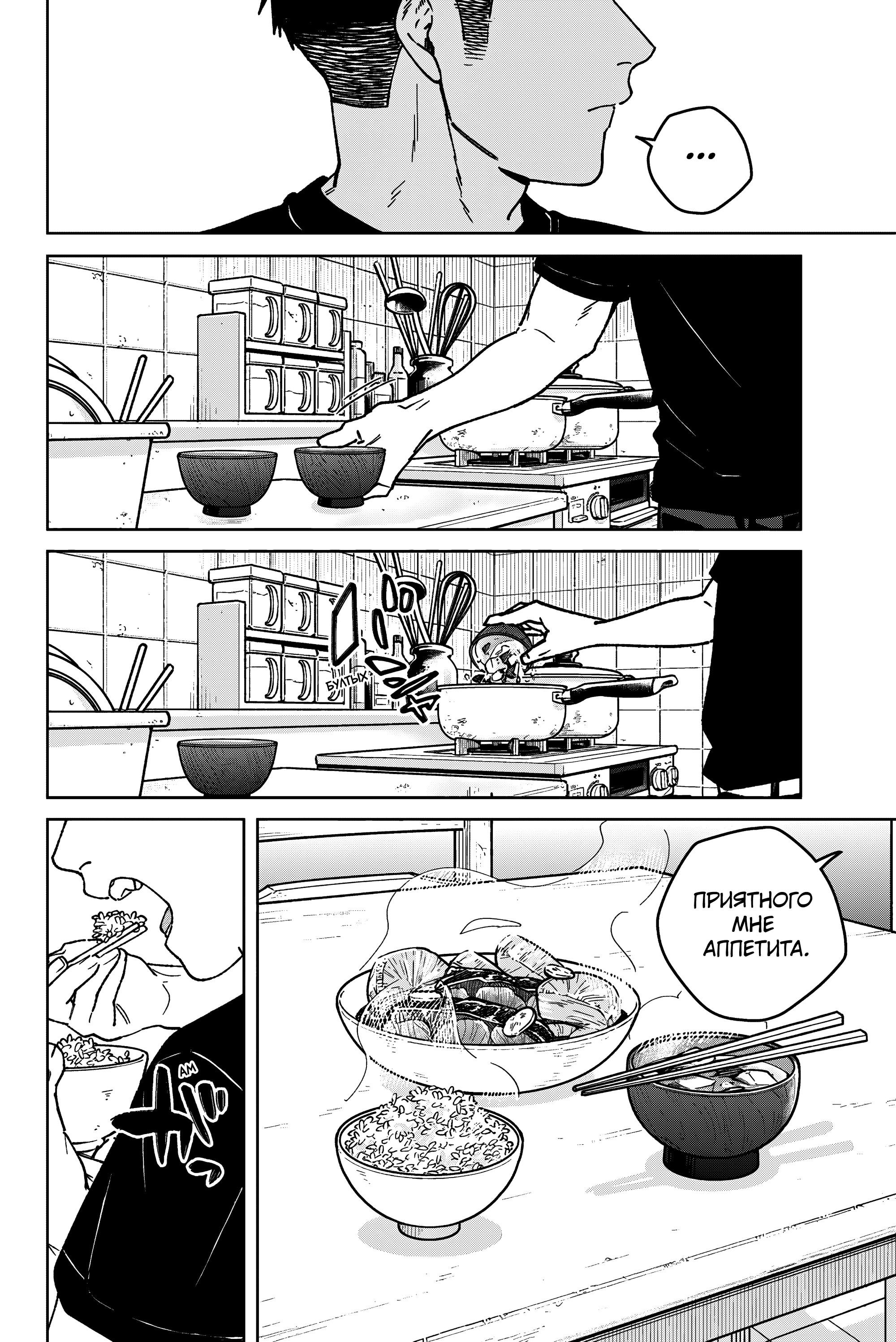 Манга Ветролом (Манга) - Глава 195 Страница 8