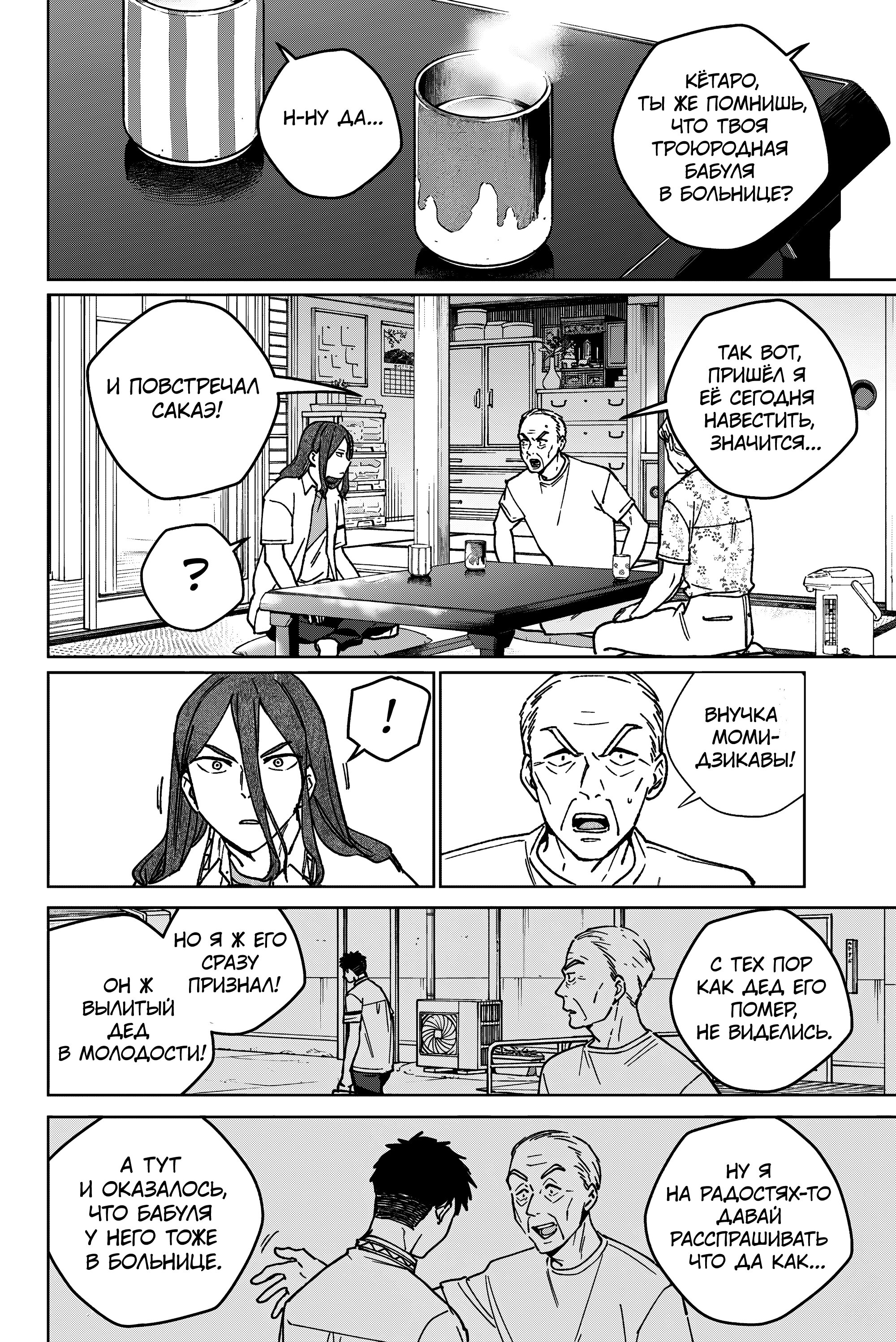 Манга Ветролом (Манга) - Глава 195 Страница 18