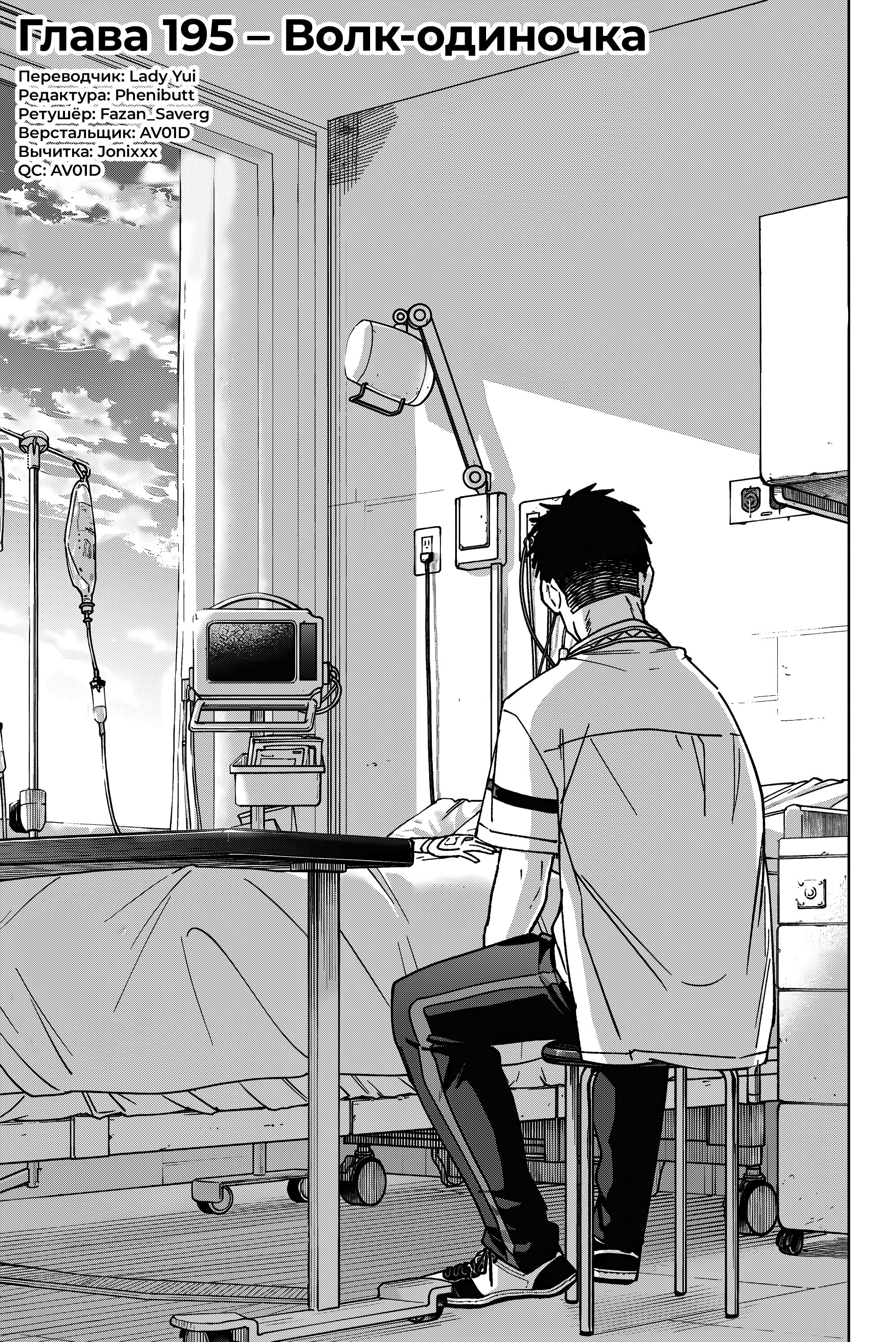 Манга Ветролом (Манга) - Глава 195 Страница 1