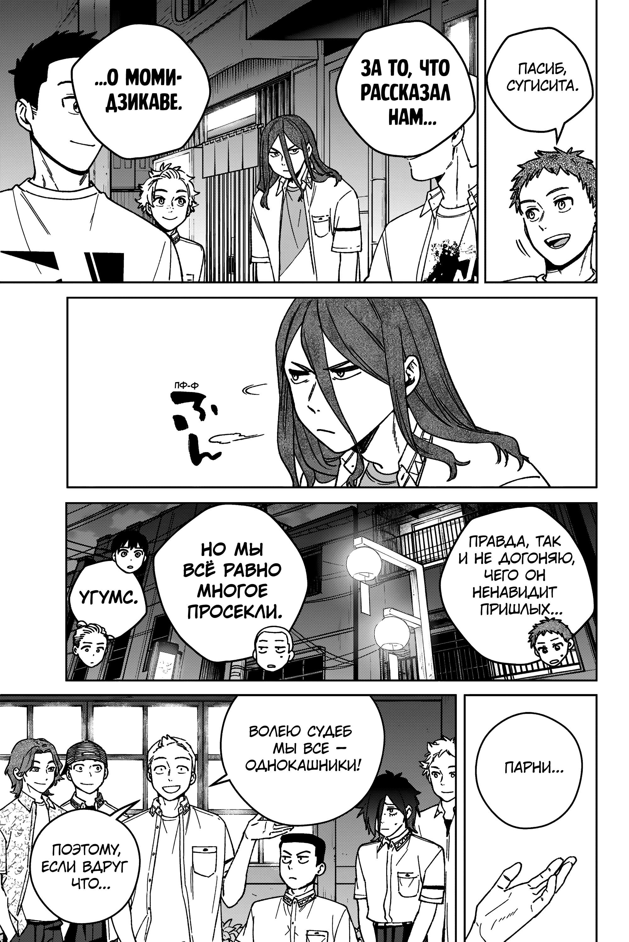 Манга Ветролом (Манга) - Глава 195 Страница 11